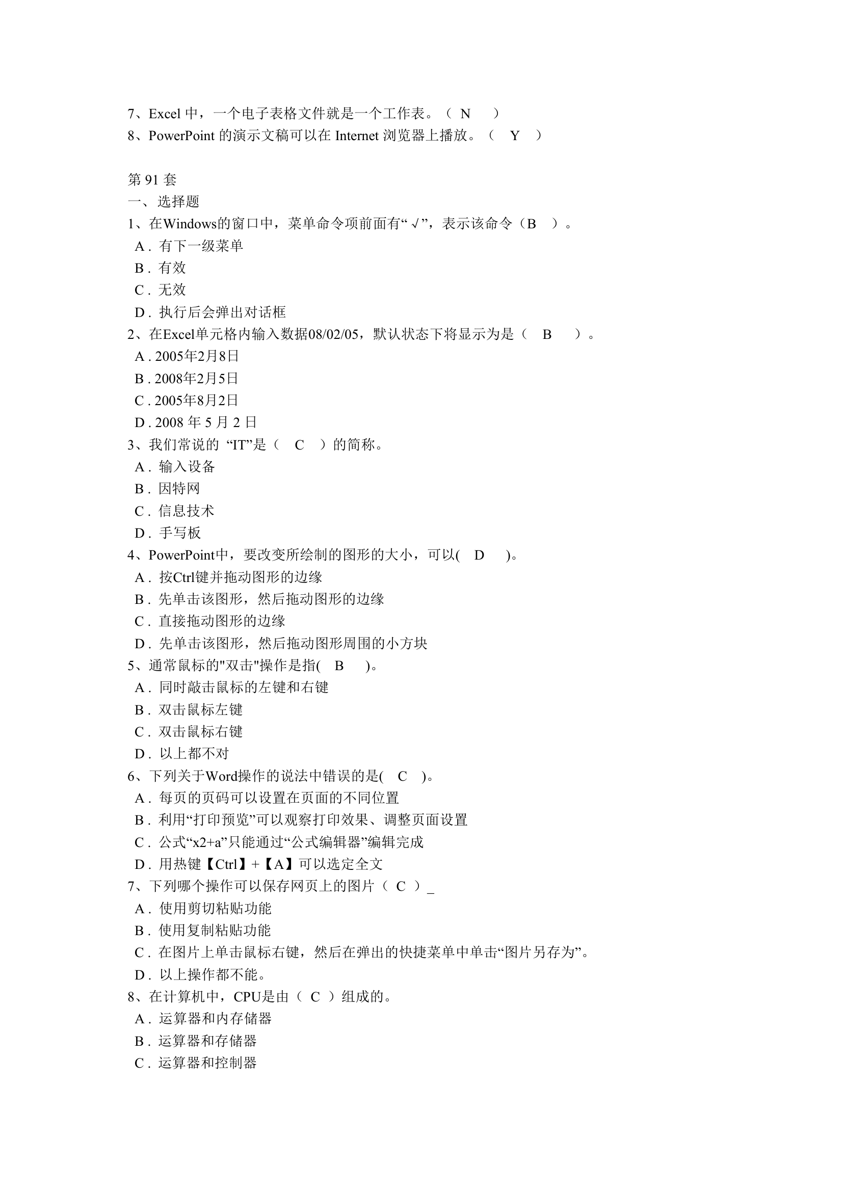 高考信息技术考试题第88页