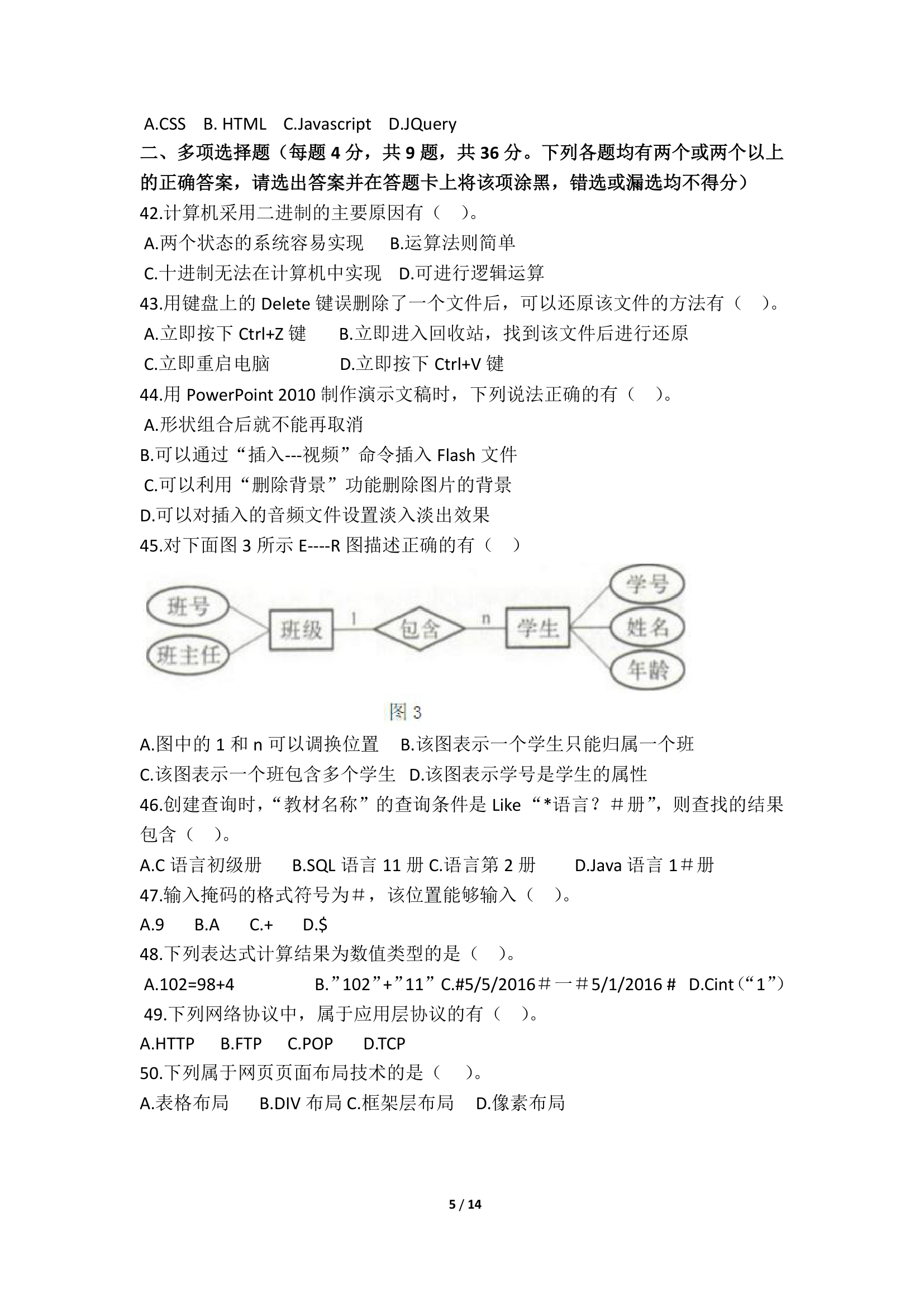 2016年《信息一类》高考题第5页