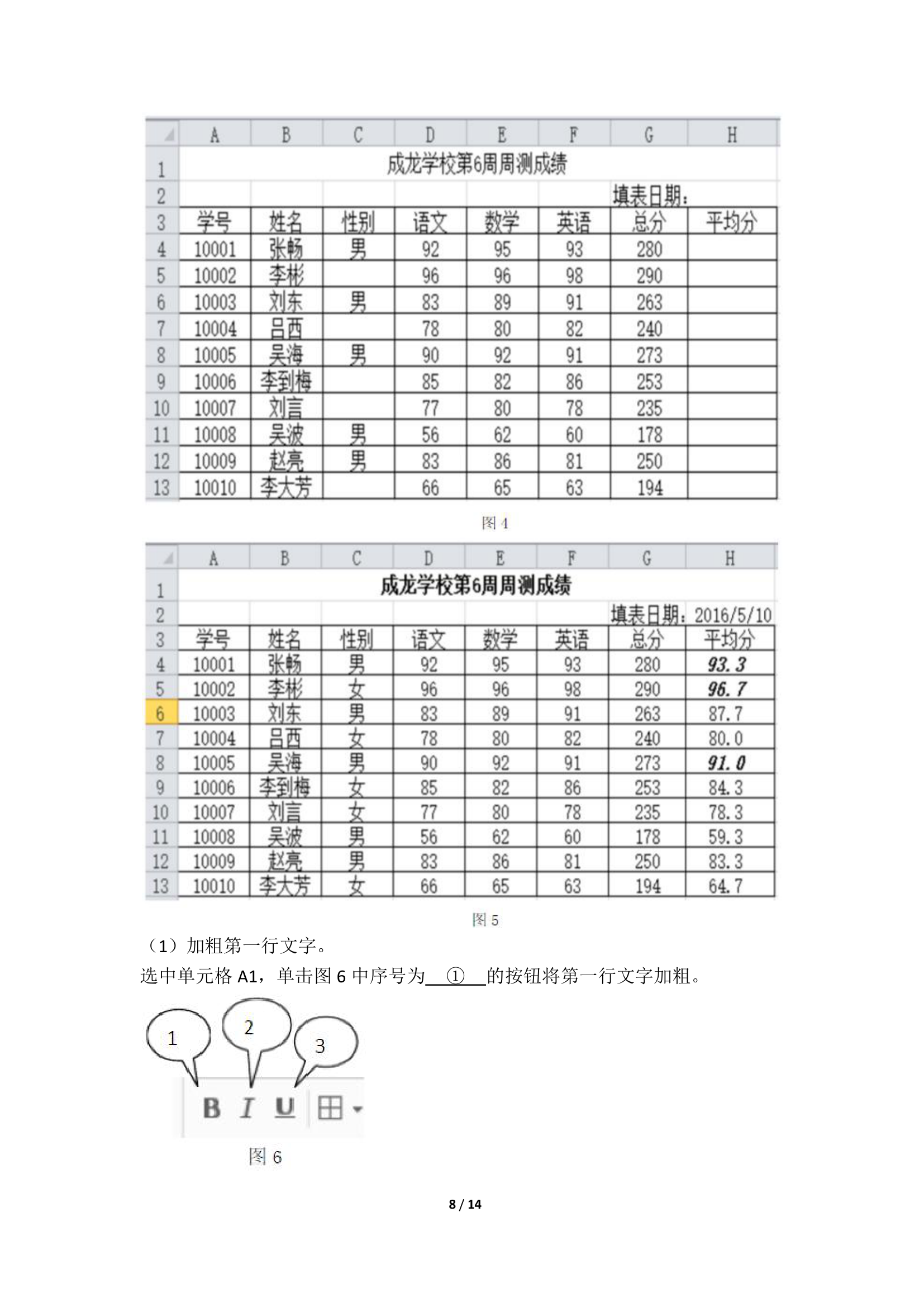 2016年《信息一类》高考题第8页