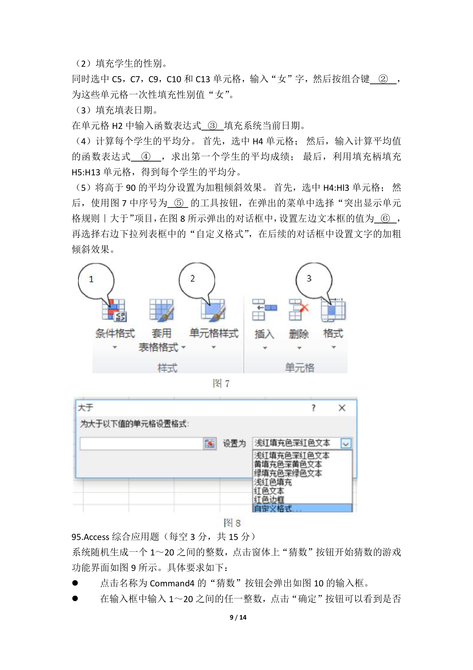 2016年《信息一类》高考题第9页