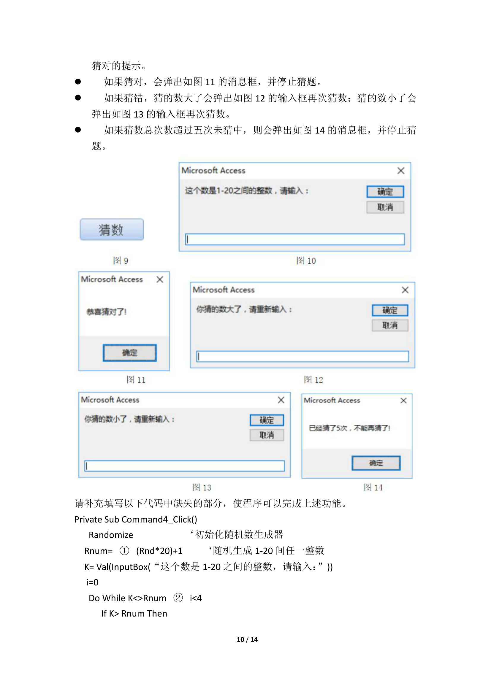 2016年《信息一类》高考题第10页