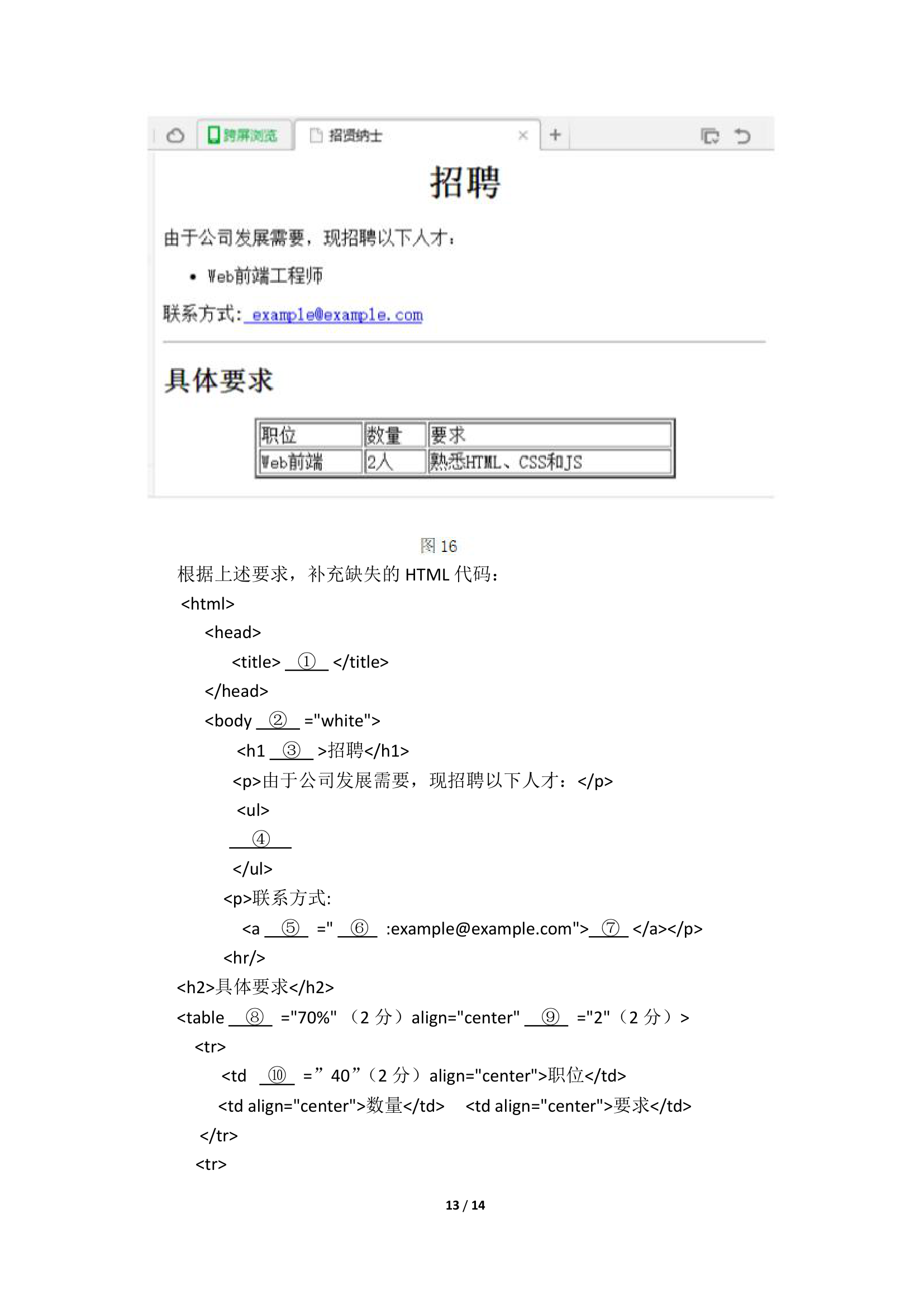 2016年《信息一类》高考题第13页