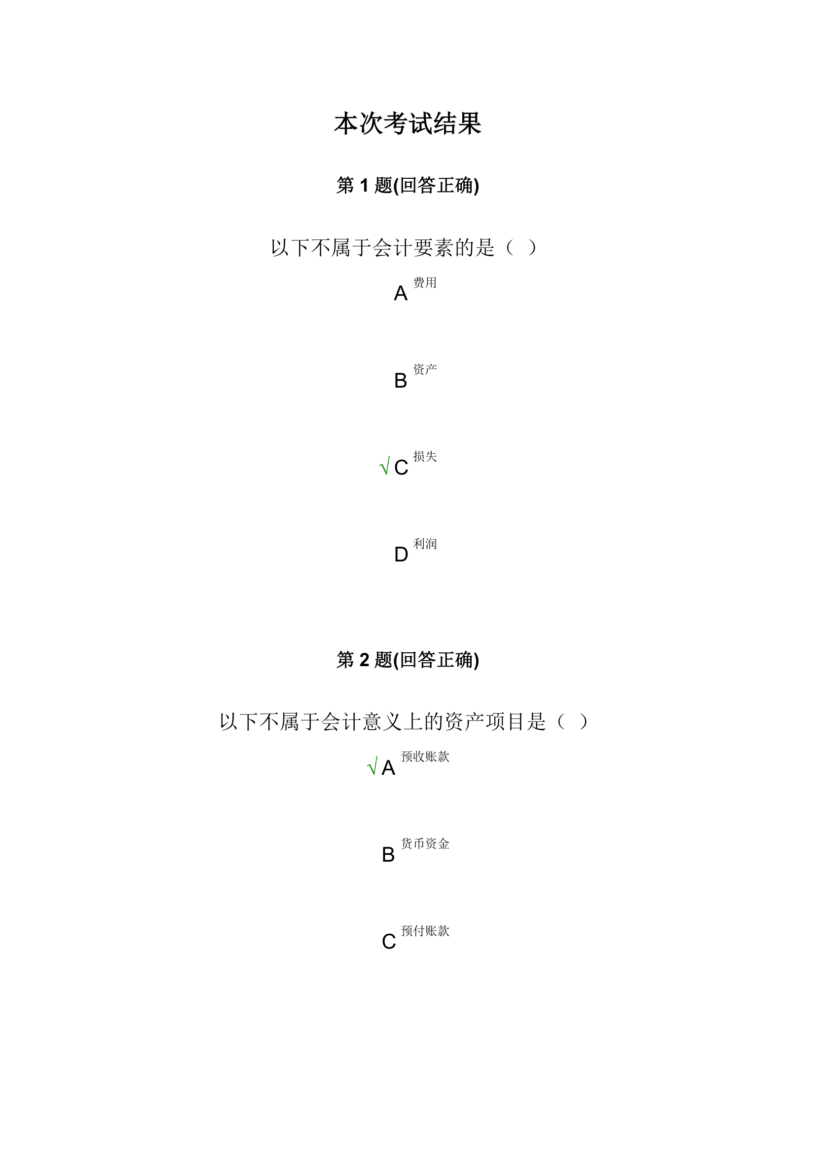 中级财务会计、第1页