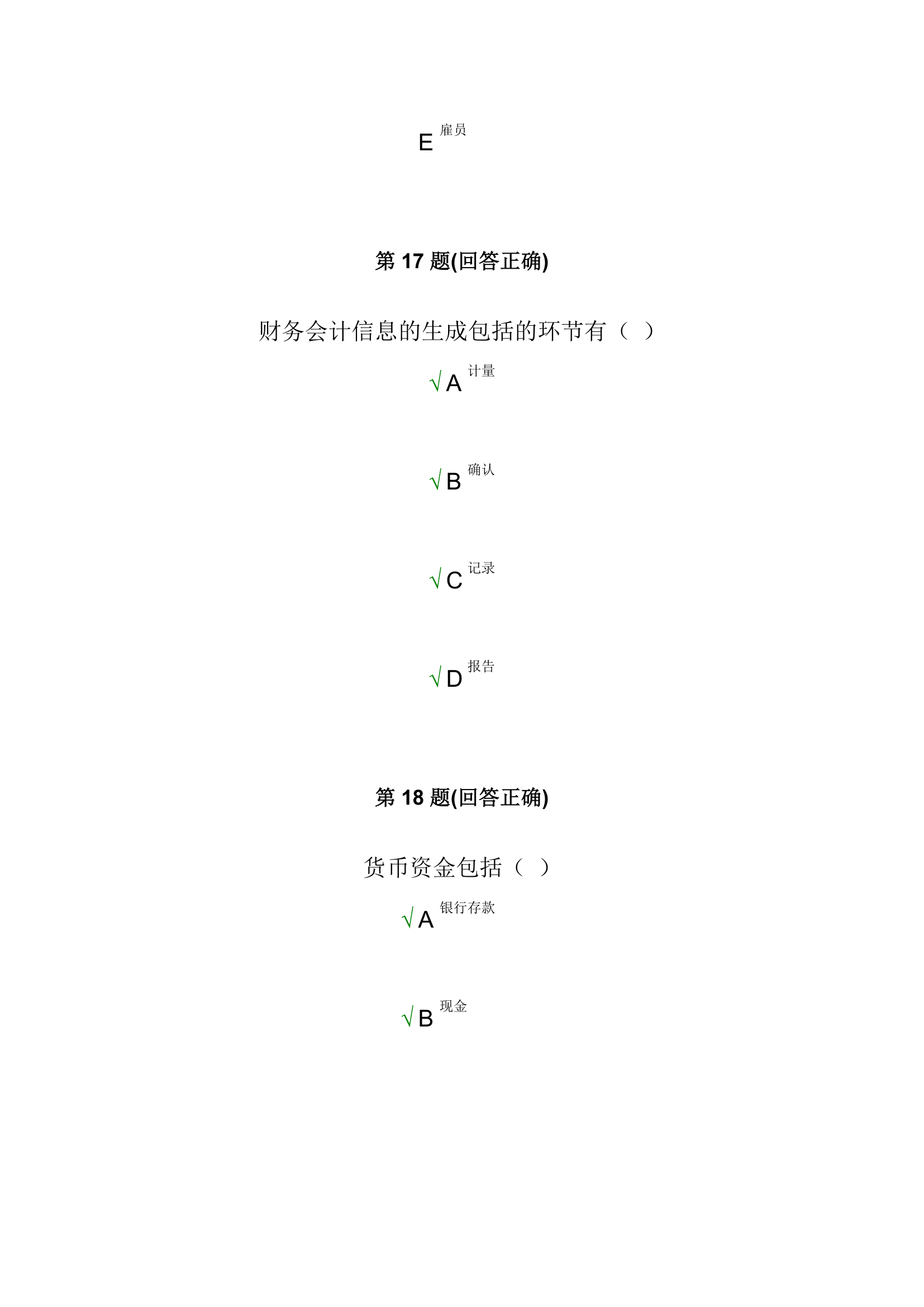 中级财务会计、第10页