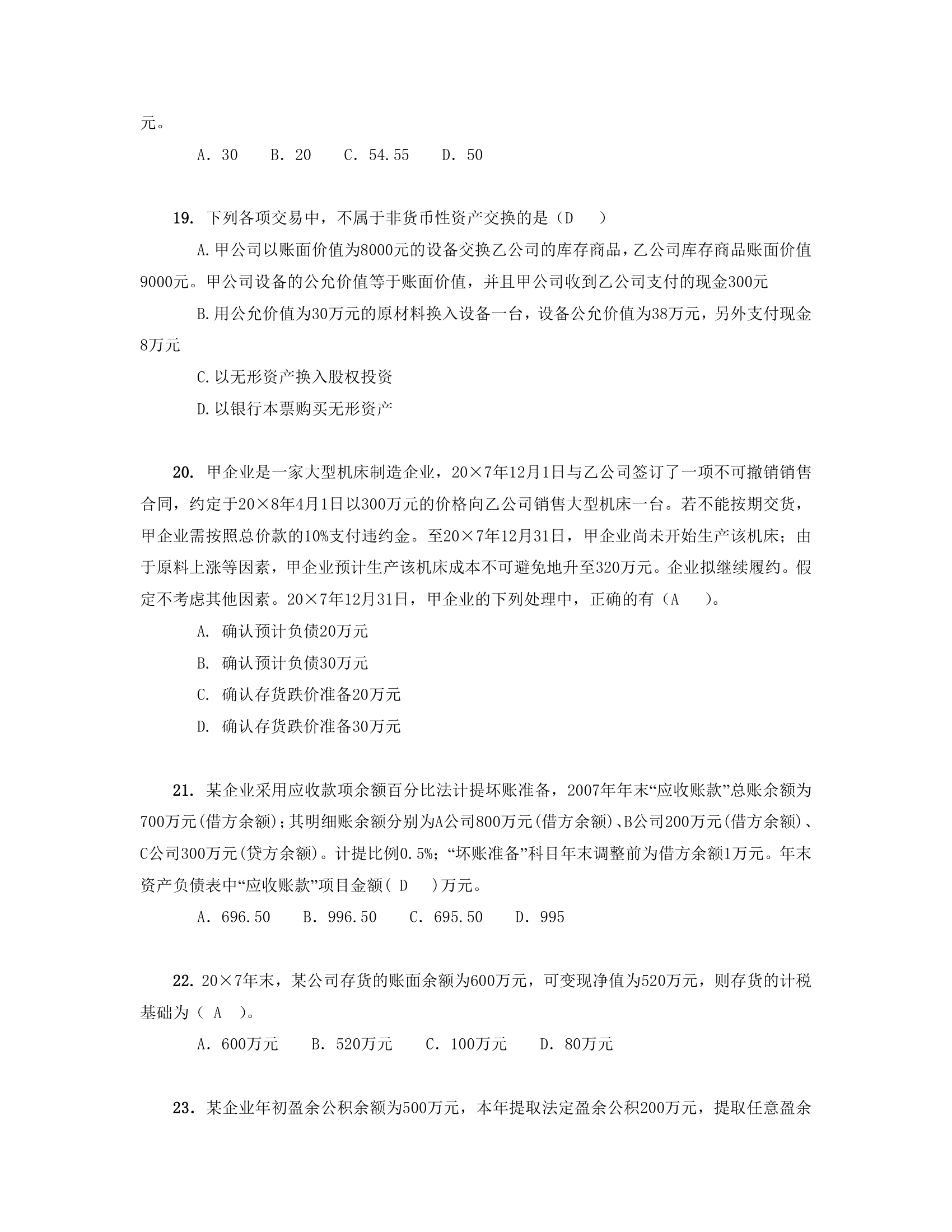 中级财务会计学第4页