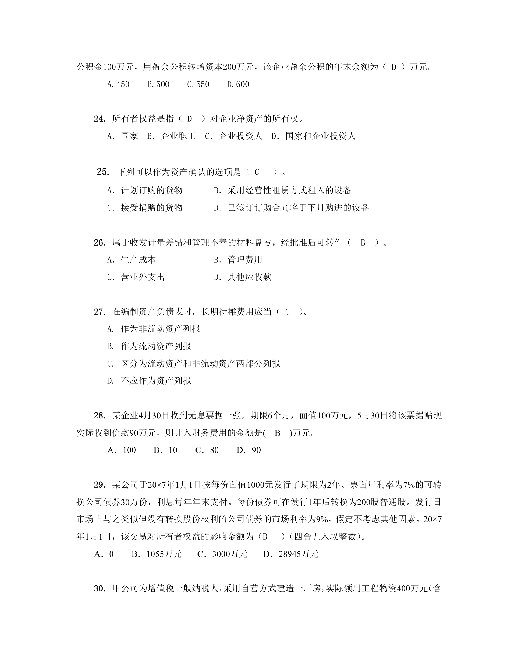 中级财务会计学第5页