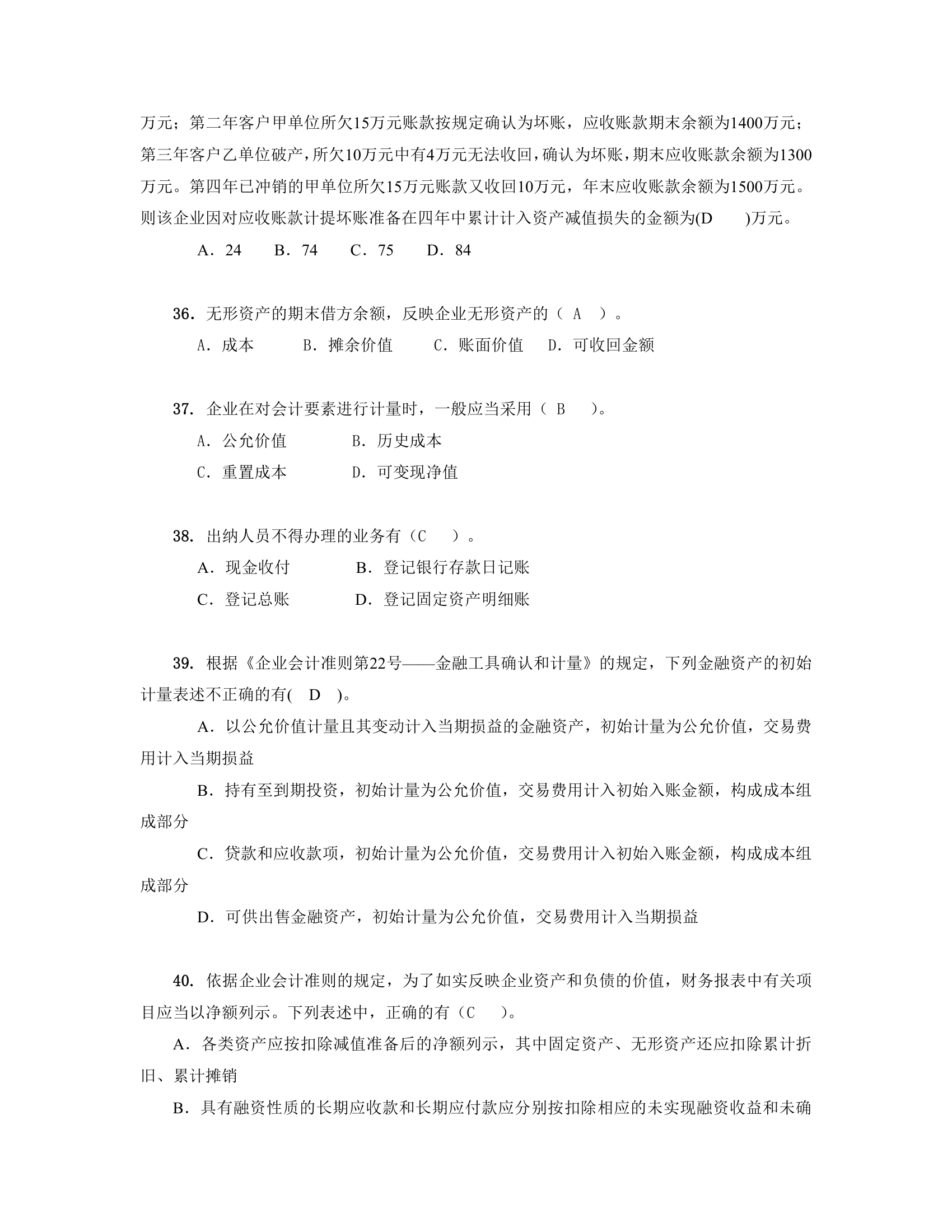 中级财务会计学第7页