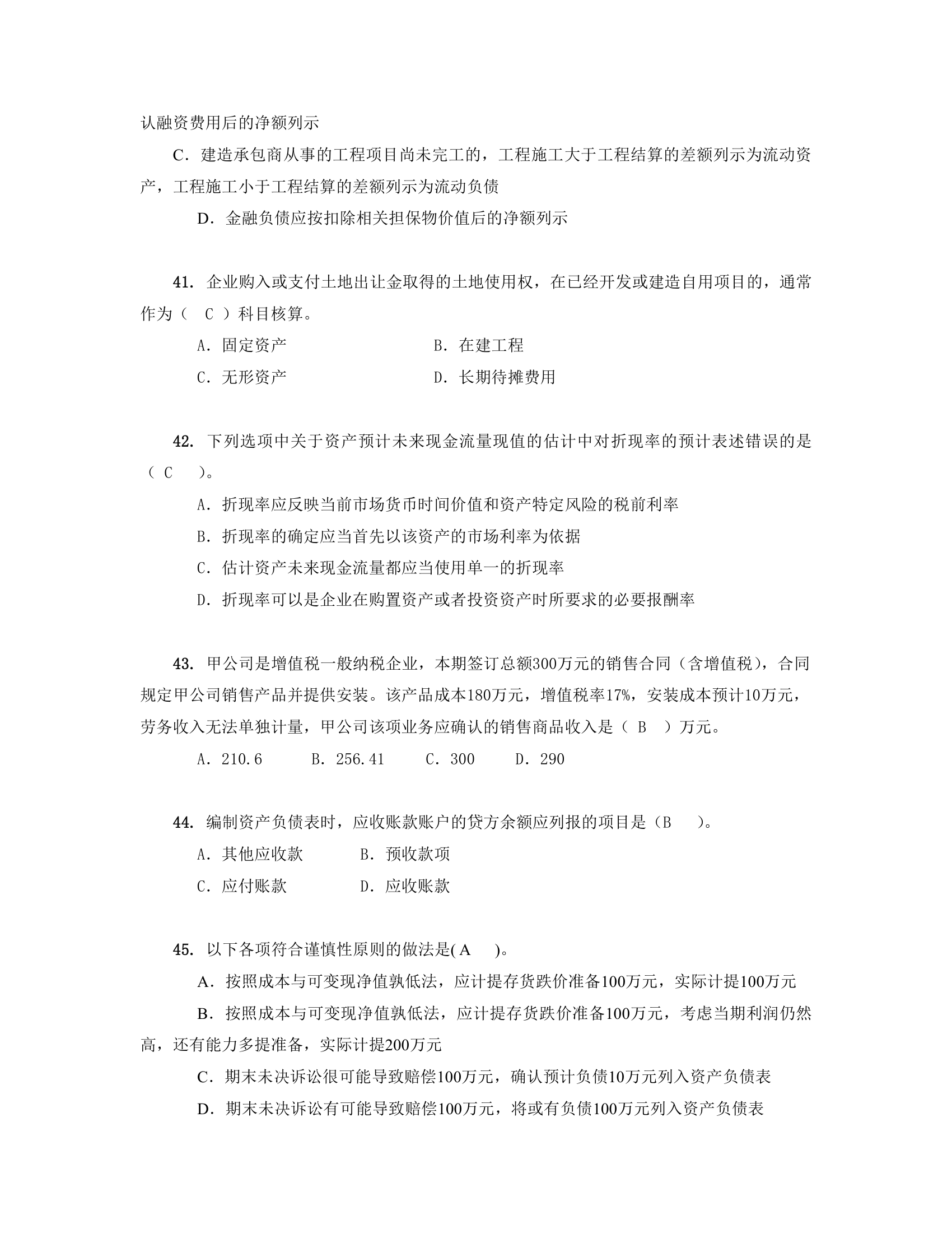 中级财务会计学第8页