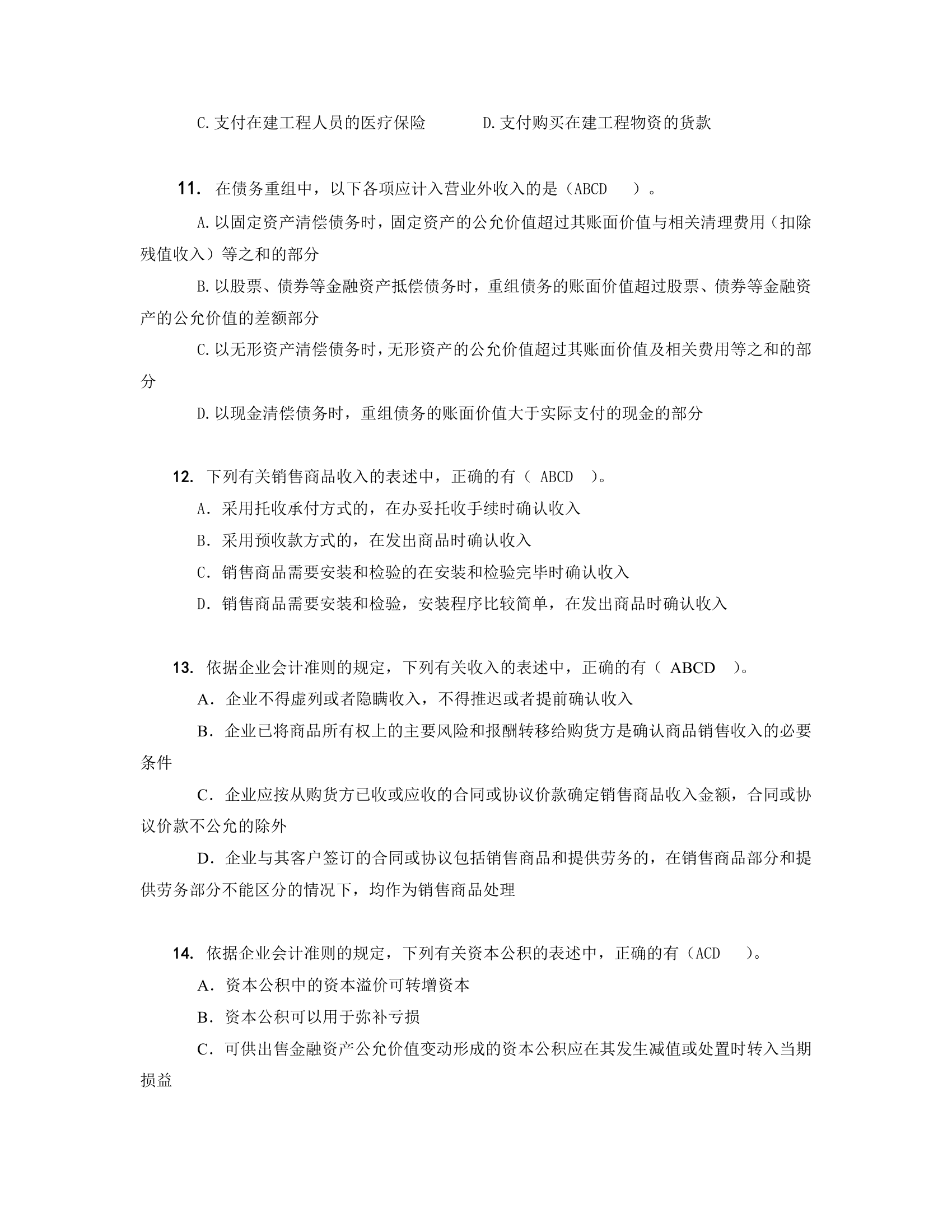 中级财务会计学第11页