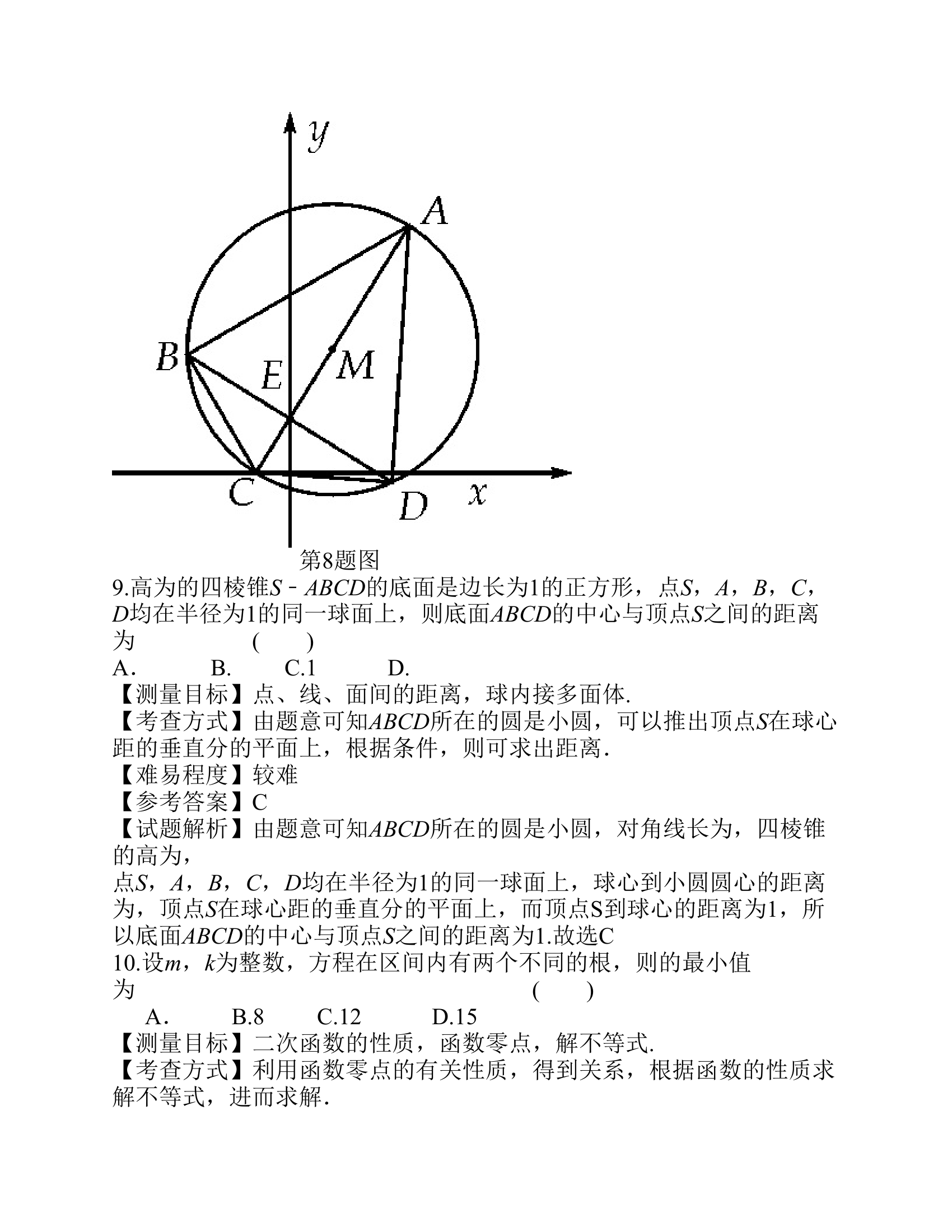 2011年重庆高考数学理科试卷(带详解)第4页