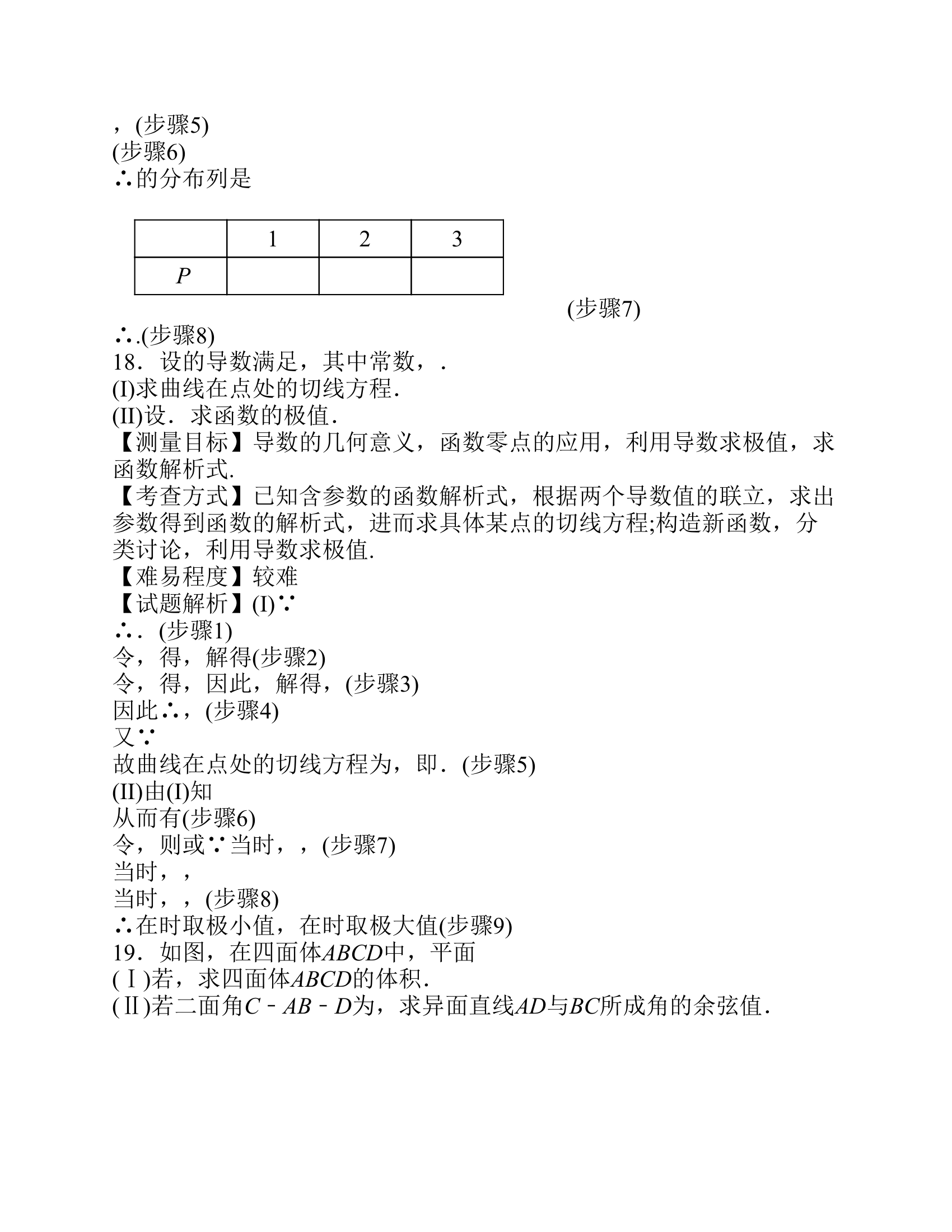 2011年重庆高考数学理科试卷(带详解)第8页