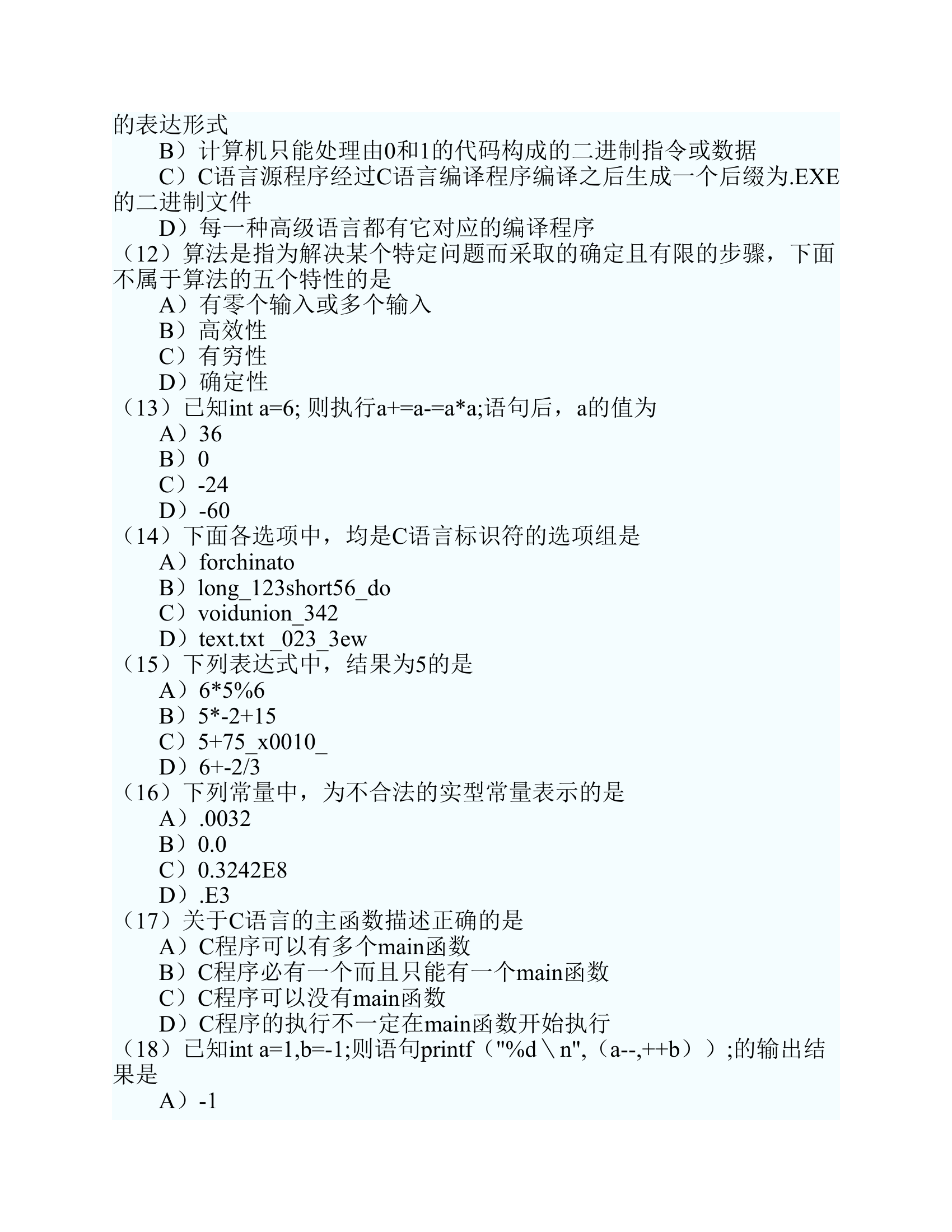 全国计算机等级考试二级C语言试题集(八)第2页