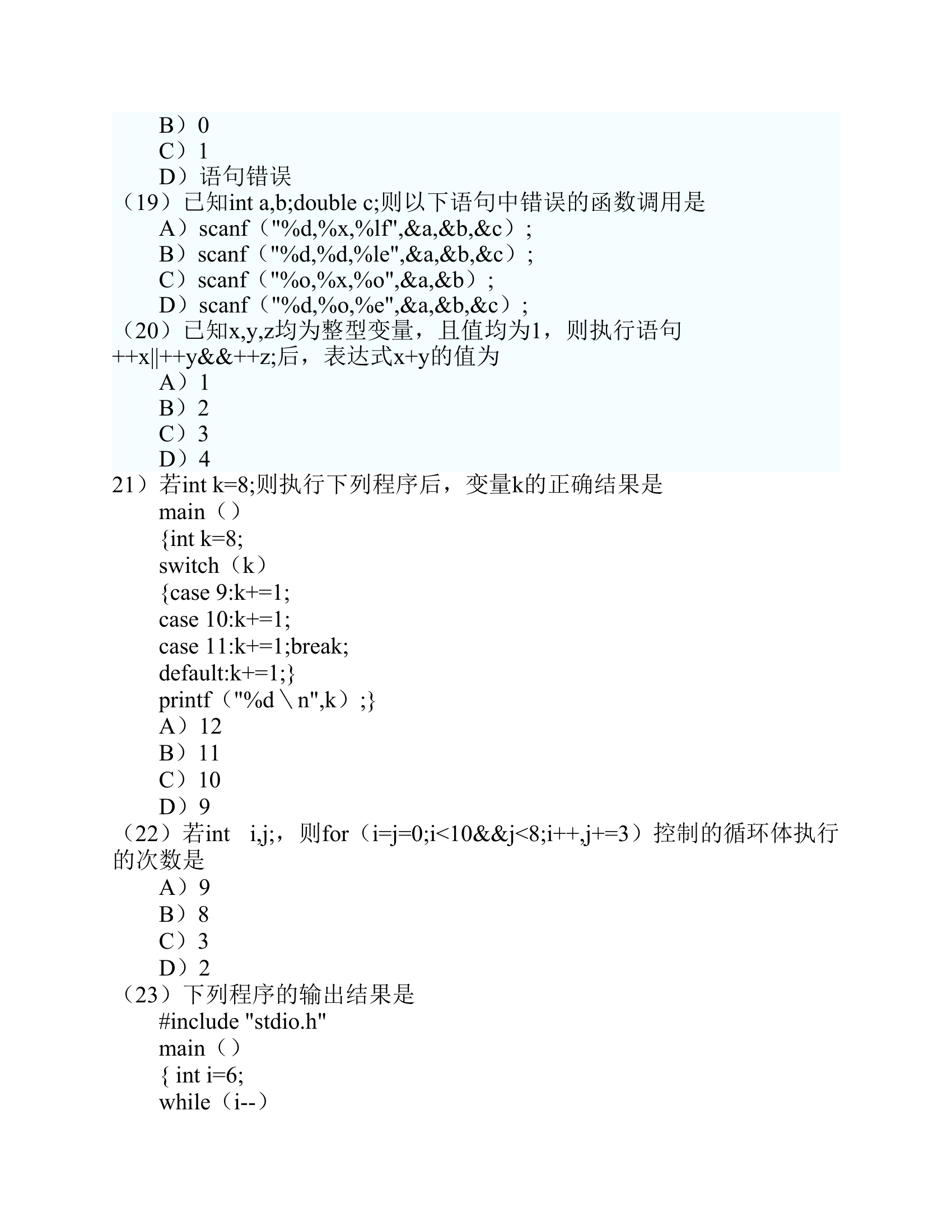 全国计算机等级考试二级C语言试题集(八)第3页