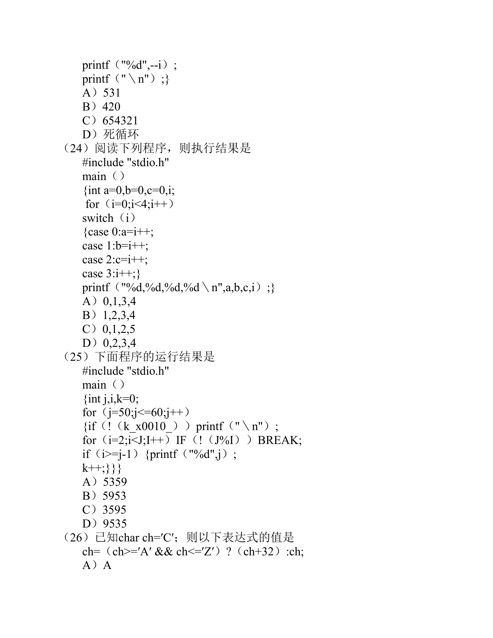 全国计算机等级考试二级C语言试题集(八)第4页