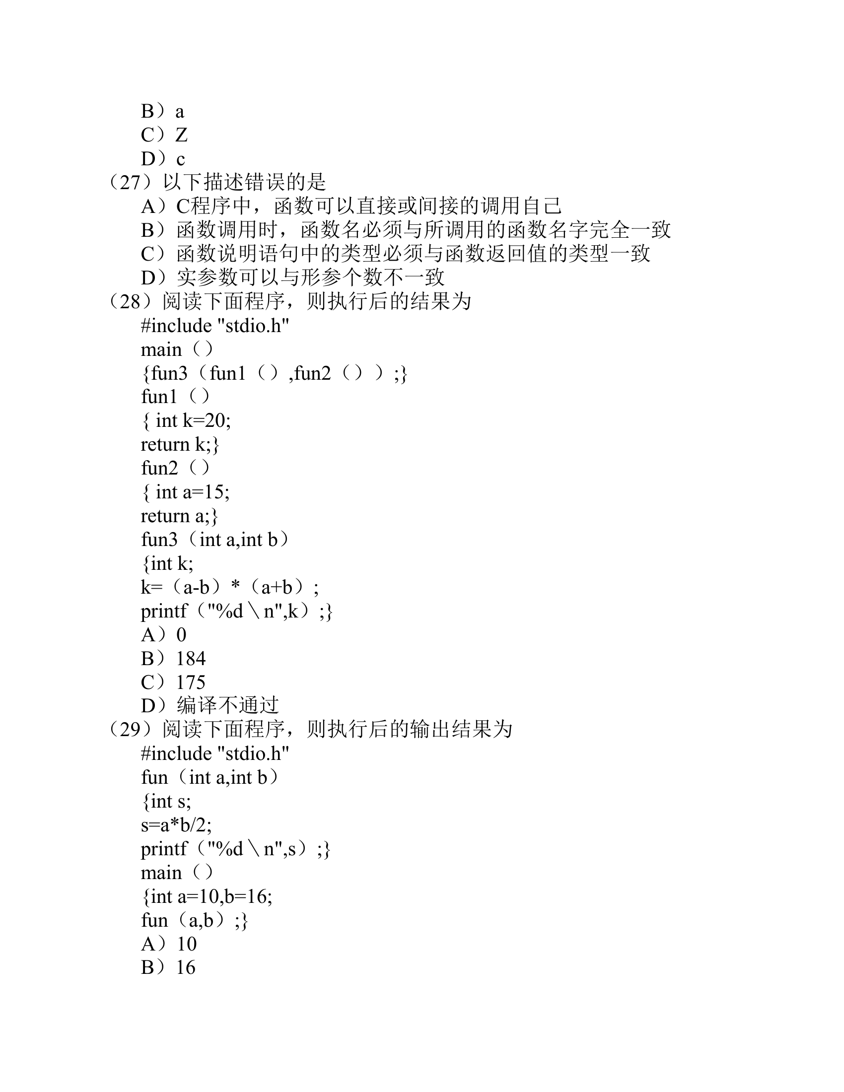 全国计算机等级考试二级C语言试题集(八)第5页