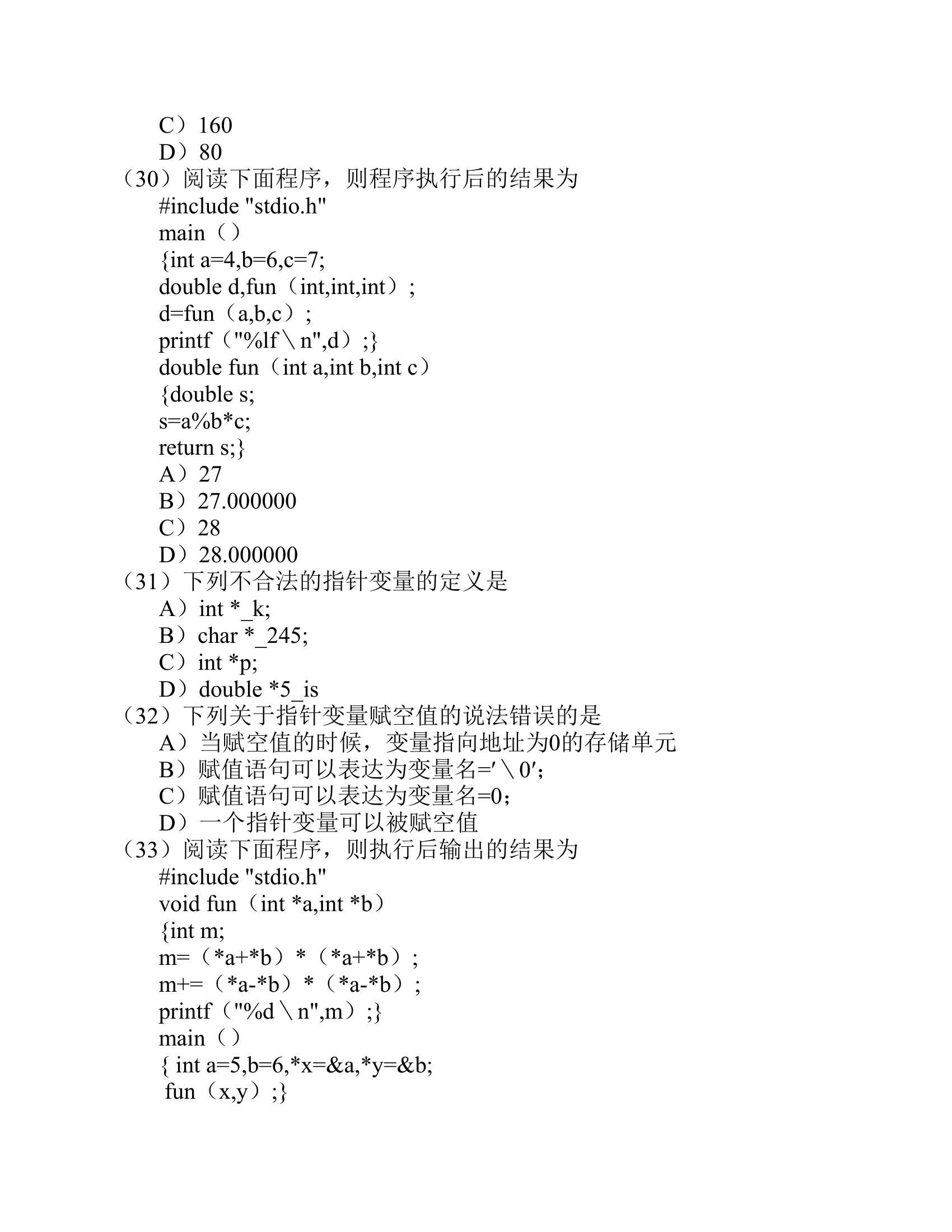 全国计算机等级考试二级C语言试题集(八)第6页