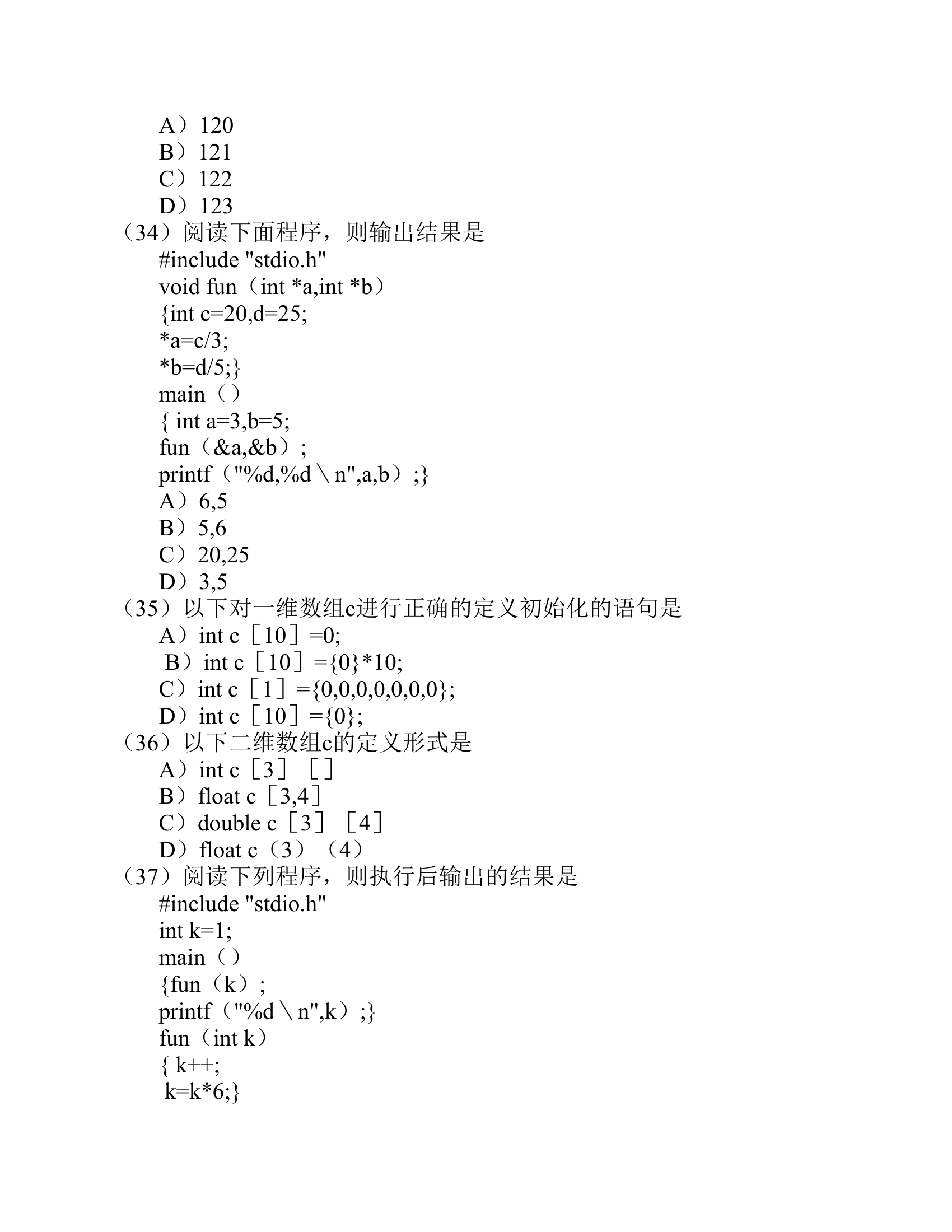 全国计算机等级考试二级C语言试题集(八)第7页