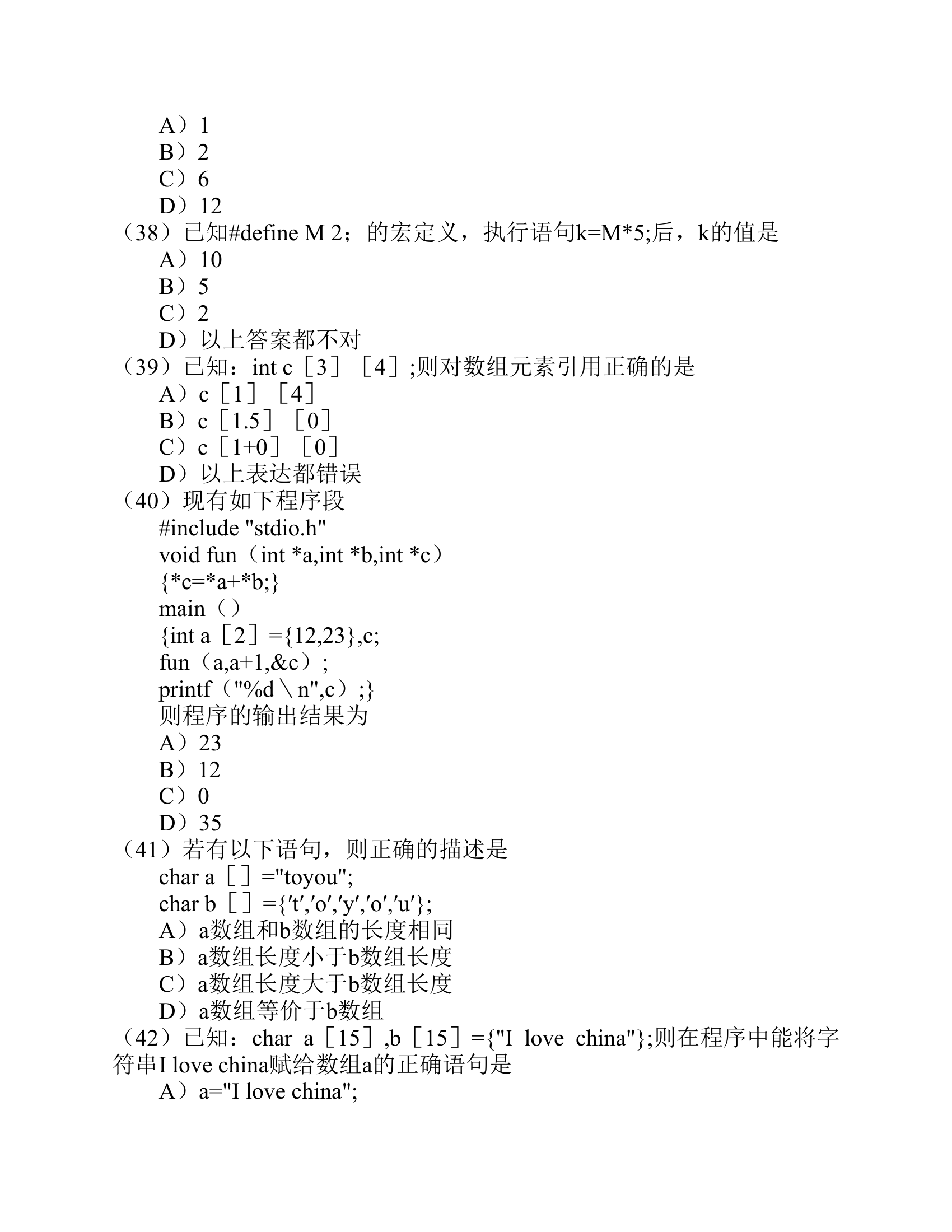 全国计算机等级考试二级C语言试题集(八)第8页