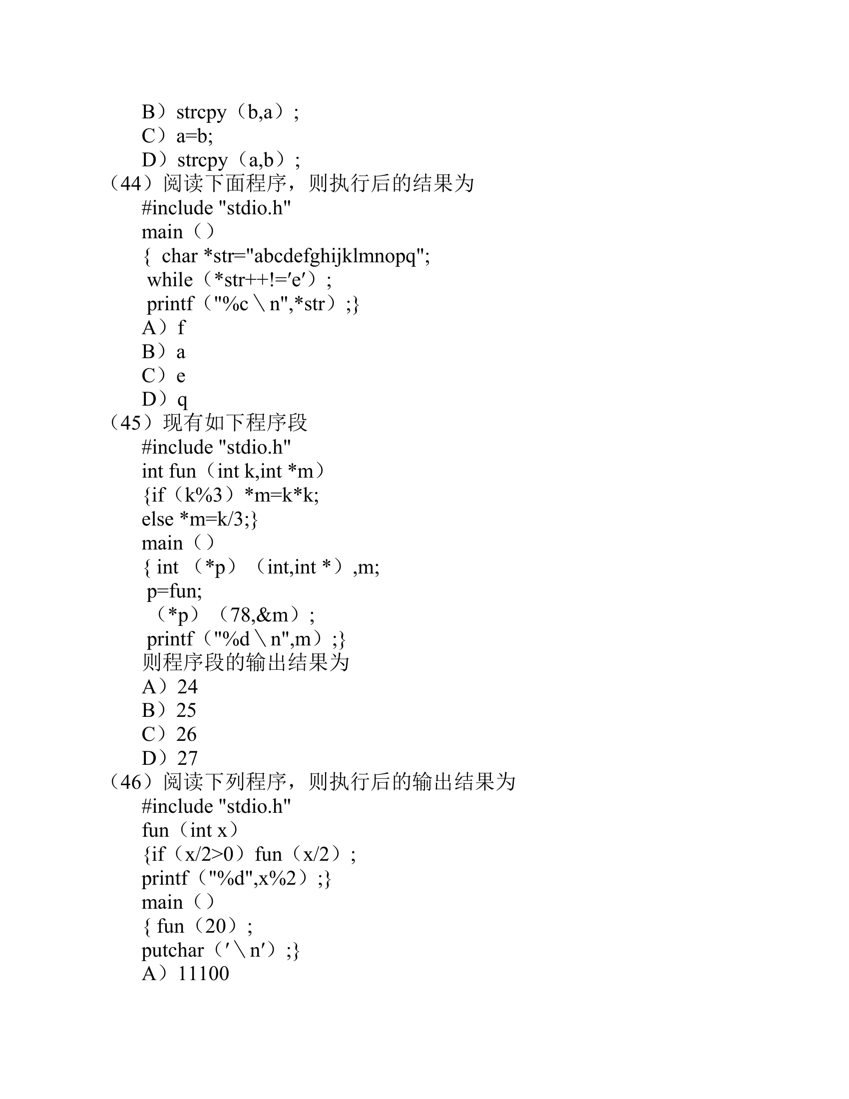 全国计算机等级考试二级C语言试题集(八)第9页