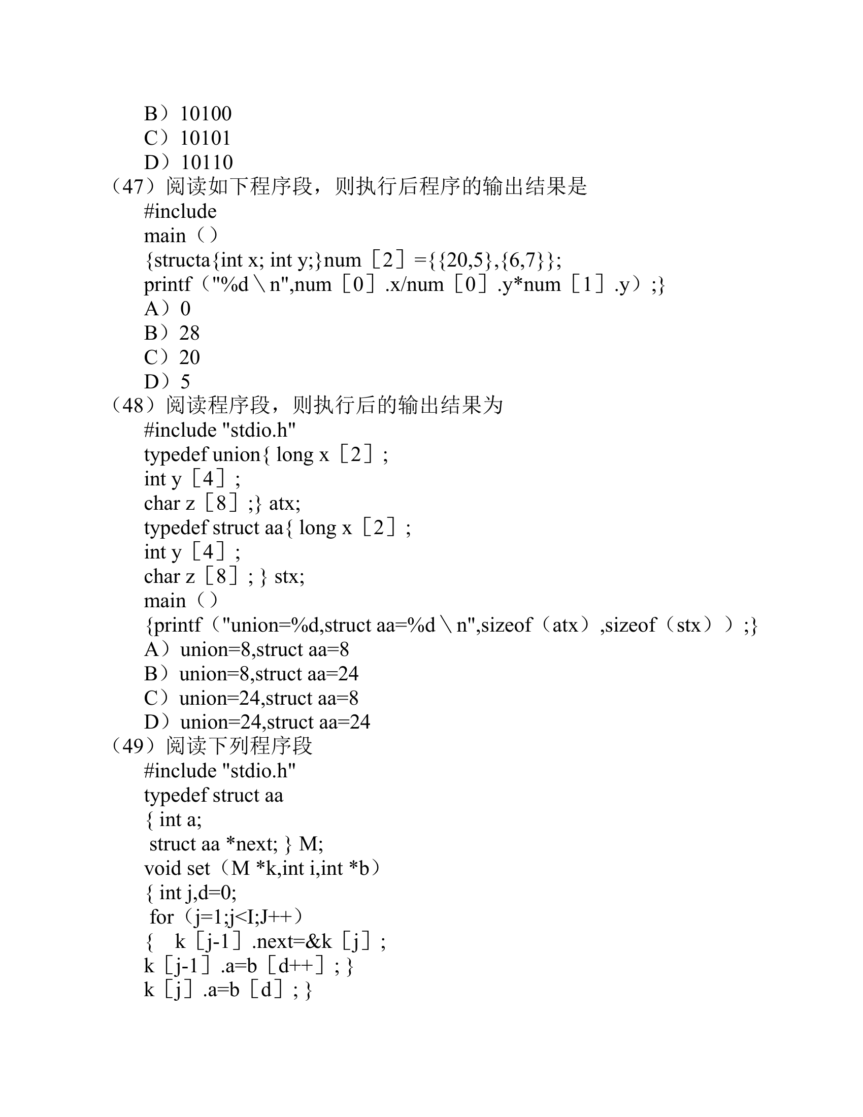 全国计算机等级考试二级C语言试题集(八)第10页