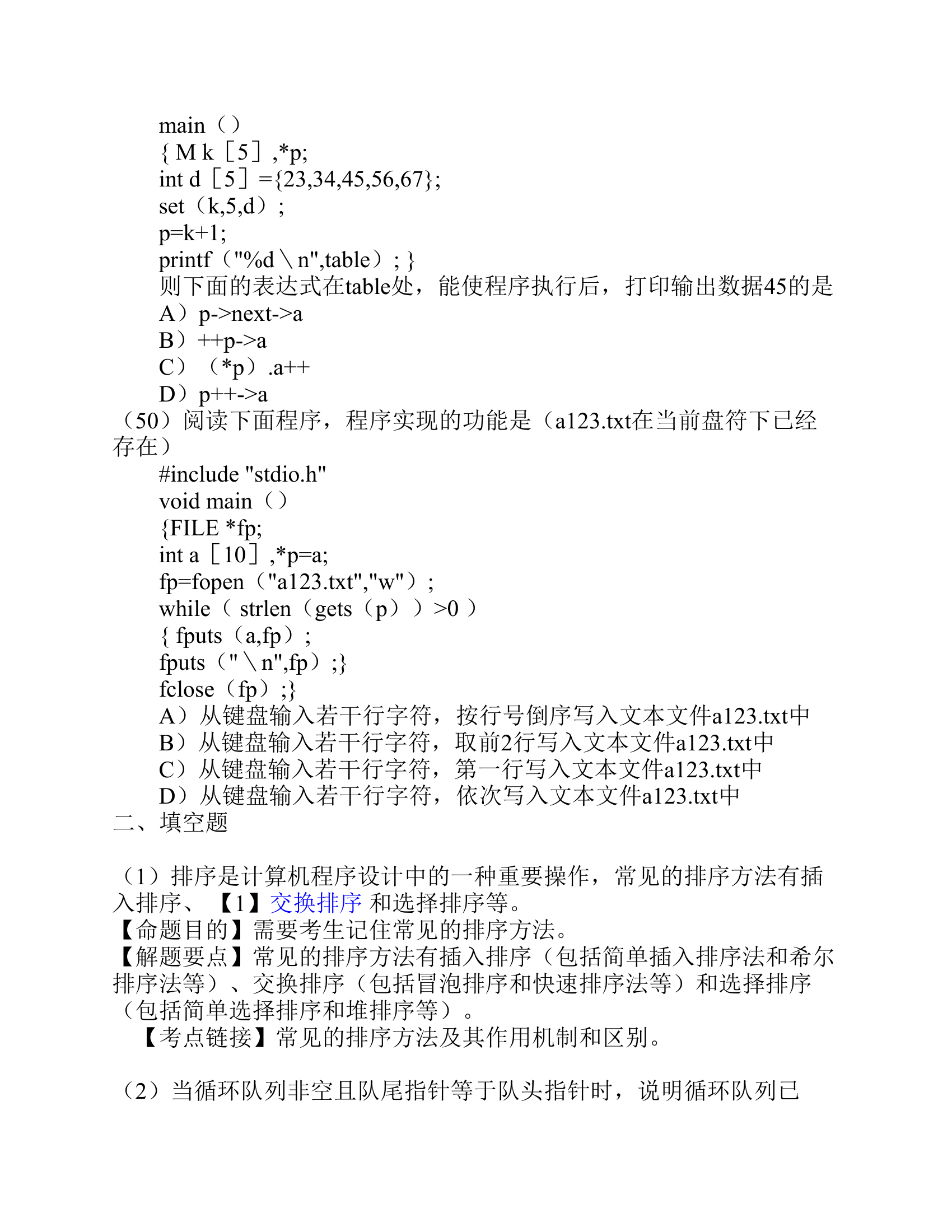 全国计算机等级考试二级C语言试题集(八)第11页