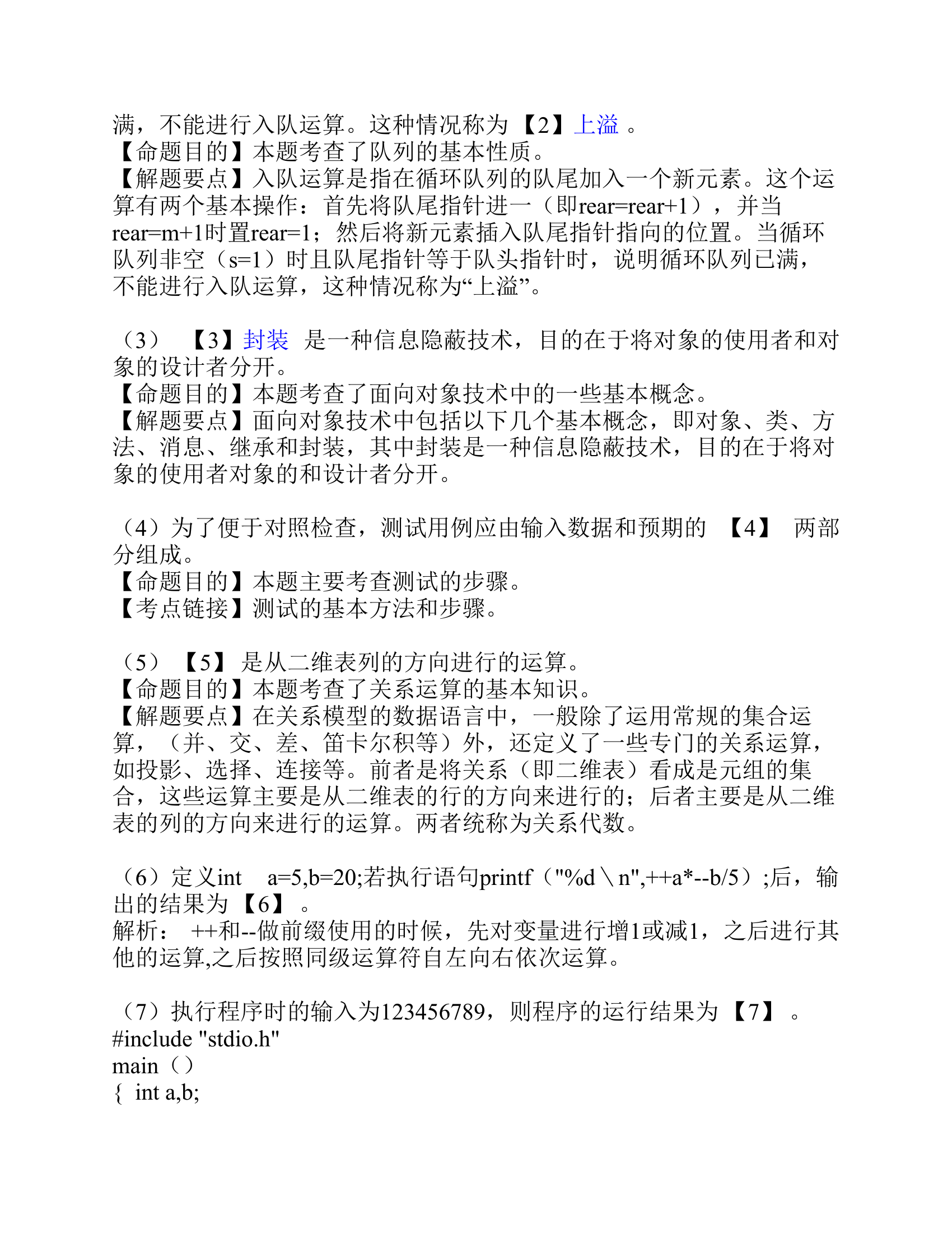 全国计算机等级考试二级C语言试题集(八)第12页