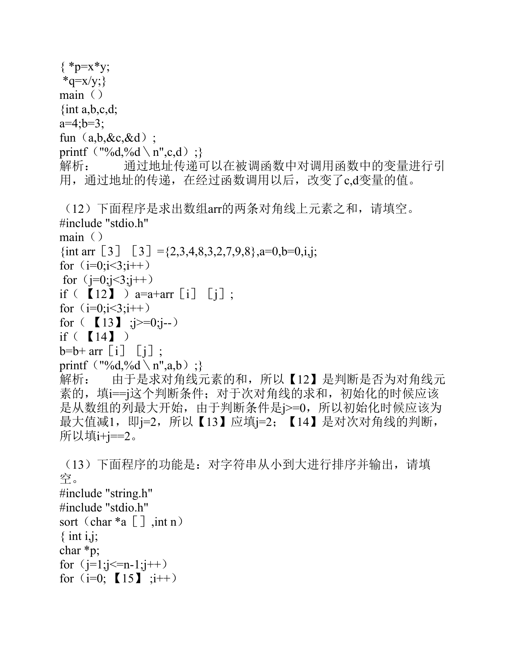 全国计算机等级考试二级C语言试题集(八)第14页