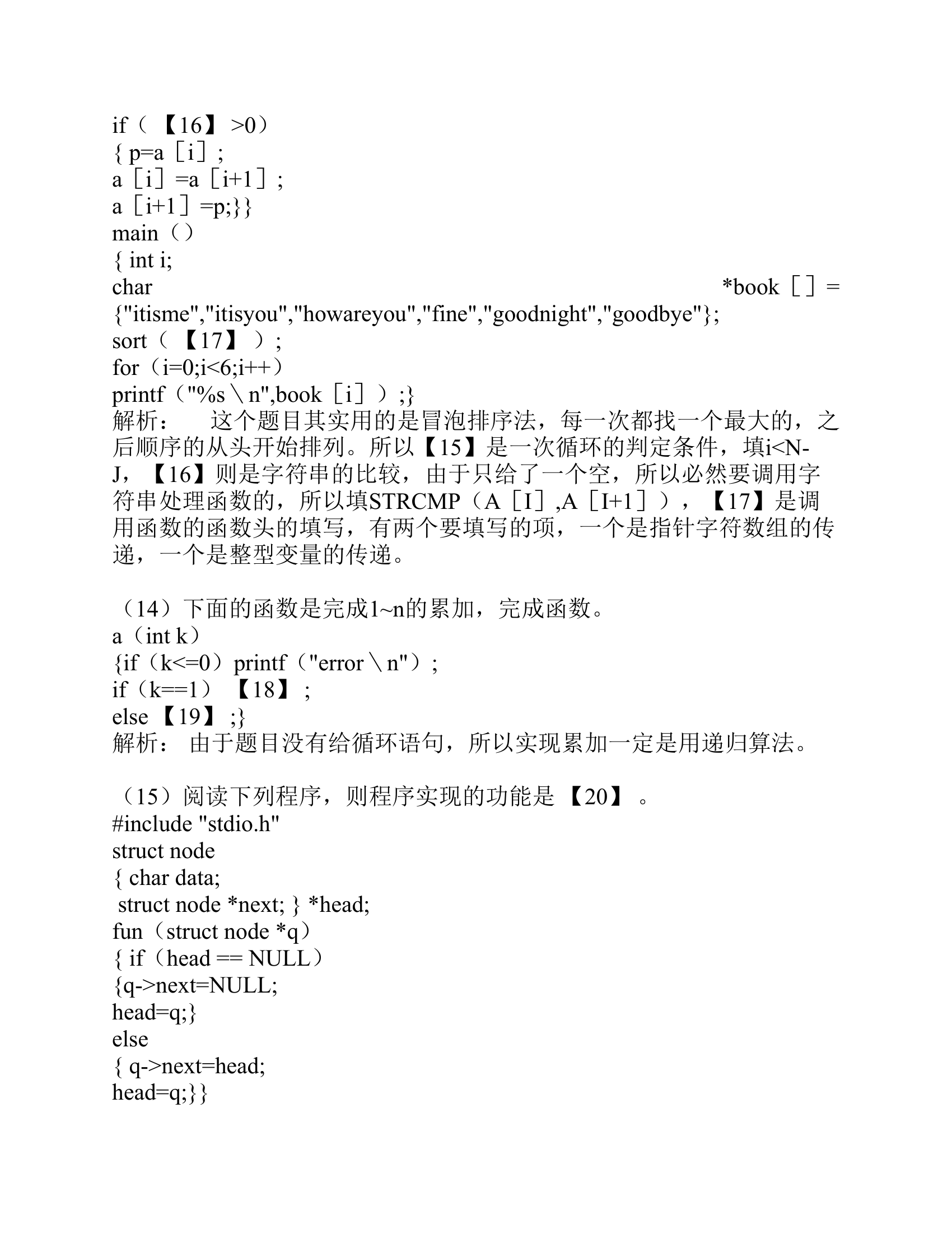 全国计算机等级考试二级C语言试题集(八)第15页