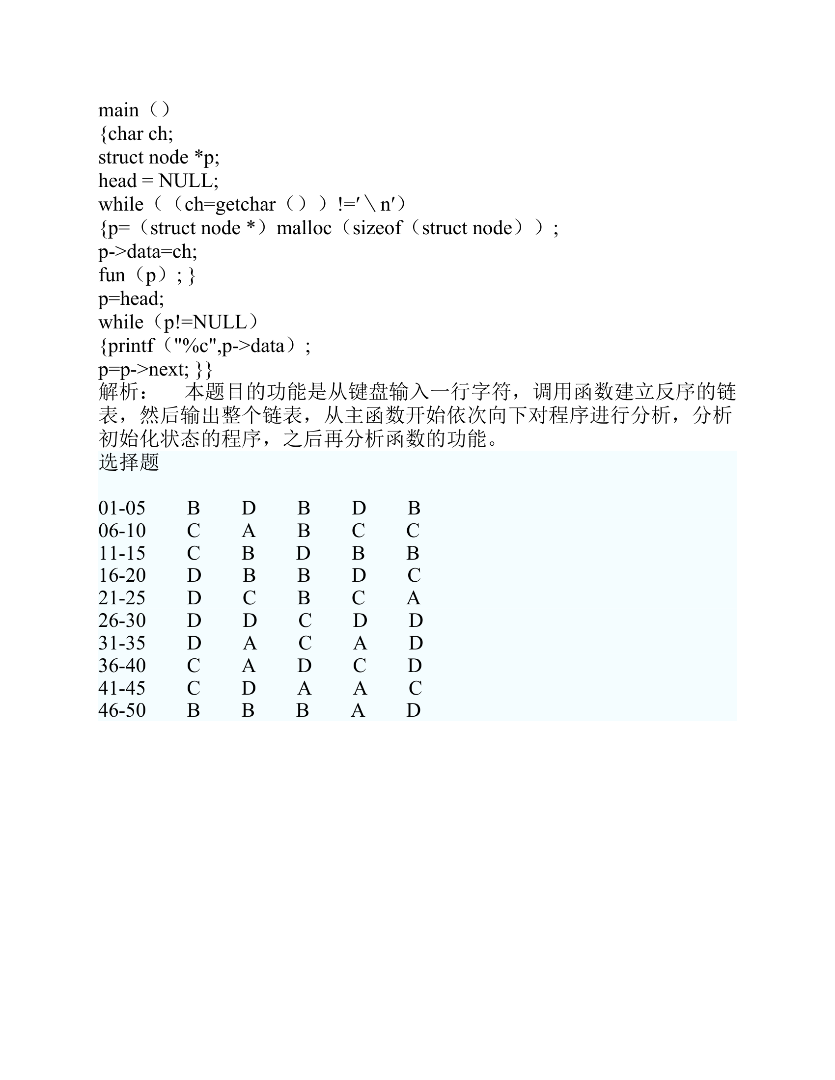 全国计算机等级考试二级C语言试题集(八)第16页