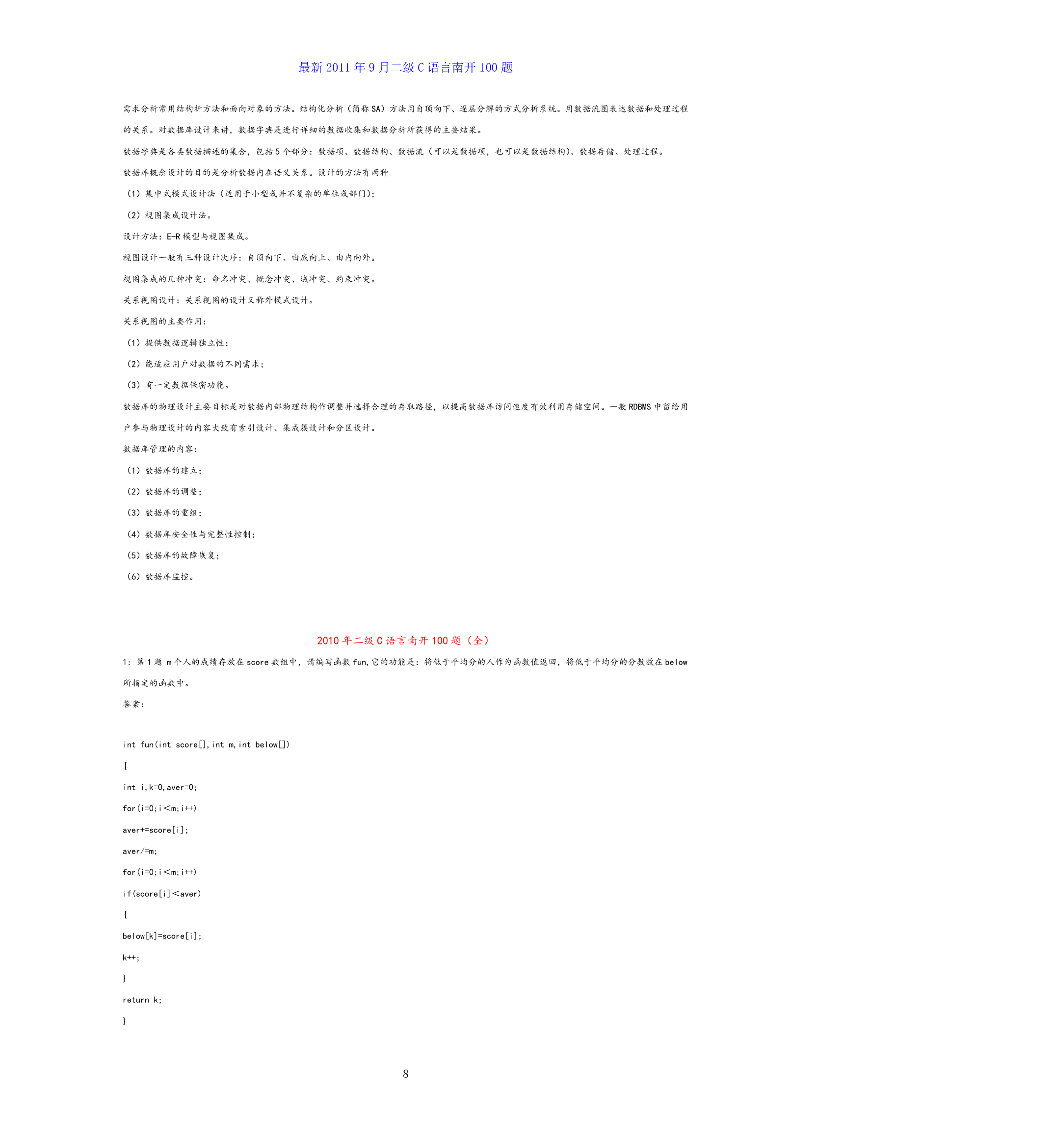 全国计算机等级考试二级c语言公共基础知识总结第8页