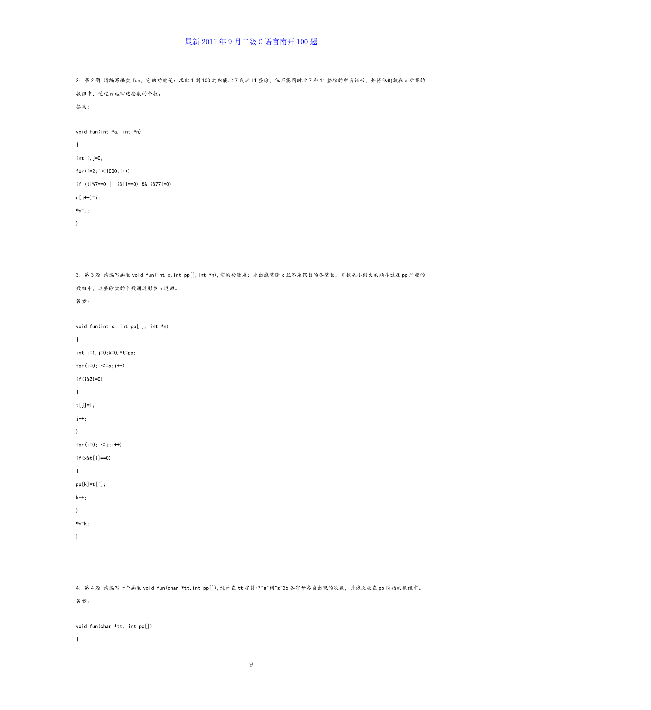 全国计算机等级考试二级c语言公共基础知识总结第9页