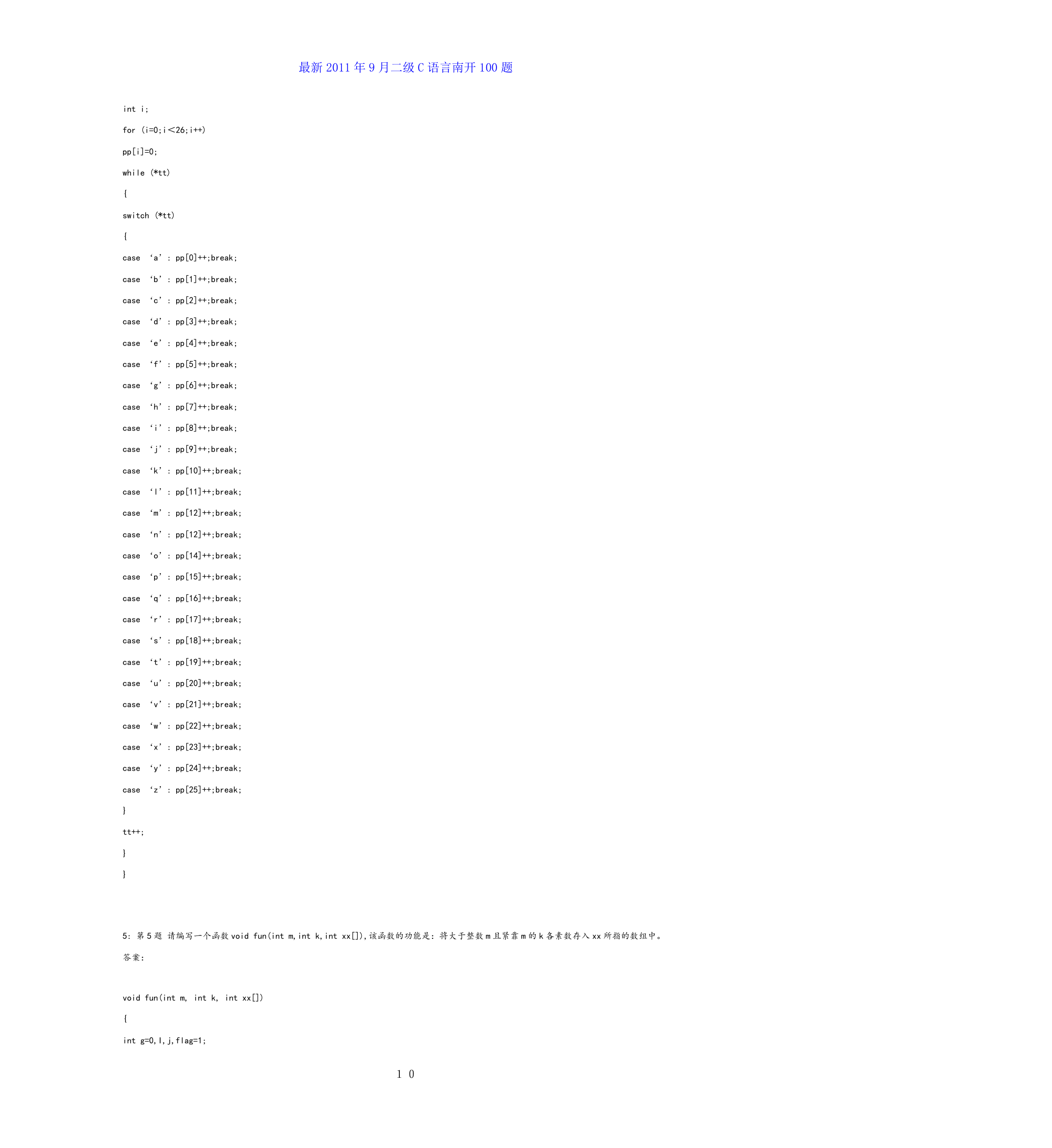 全国计算机等级考试二级c语言公共基础知识总结第10页