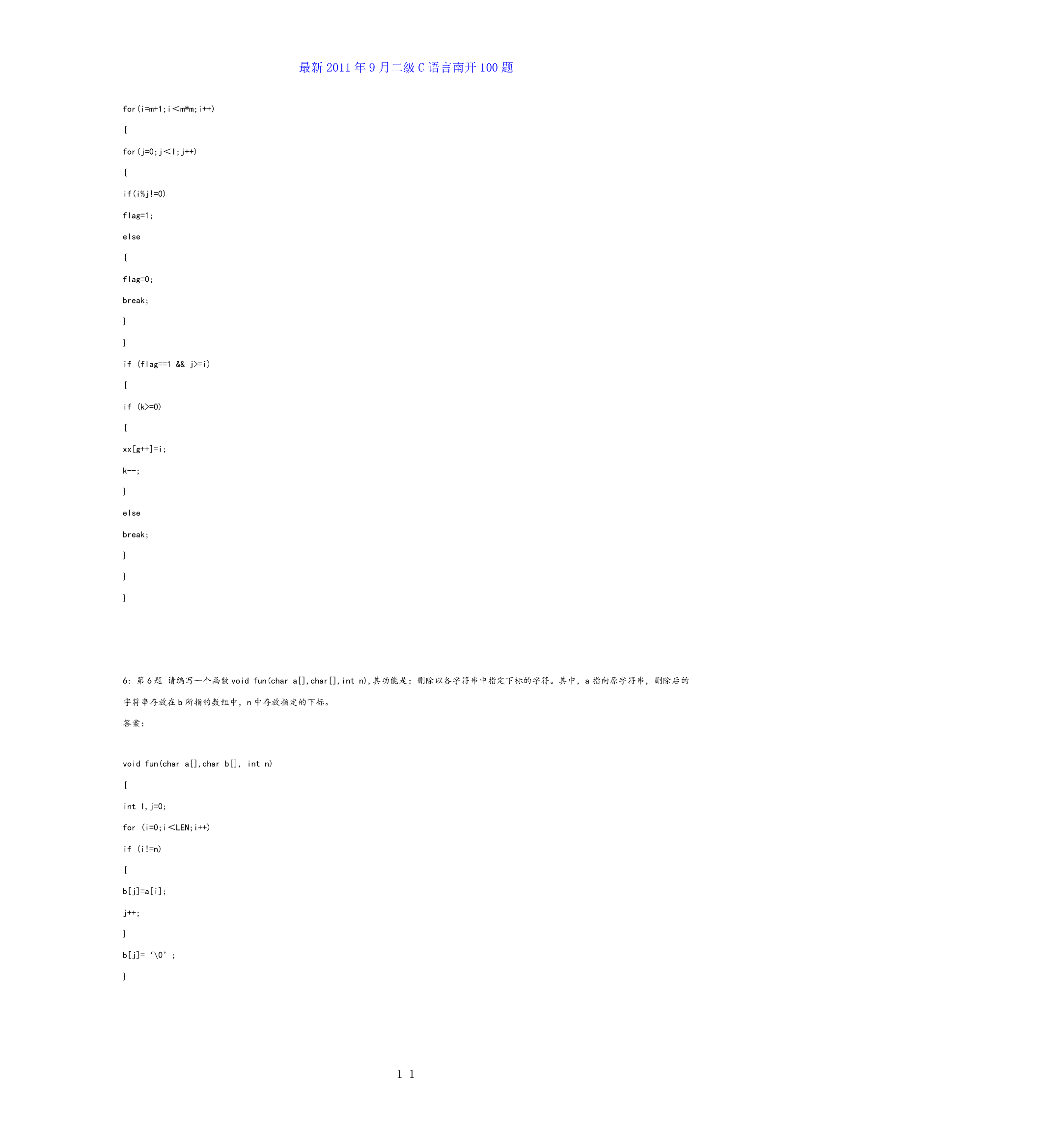 全国计算机等级考试二级c语言公共基础知识总结第11页