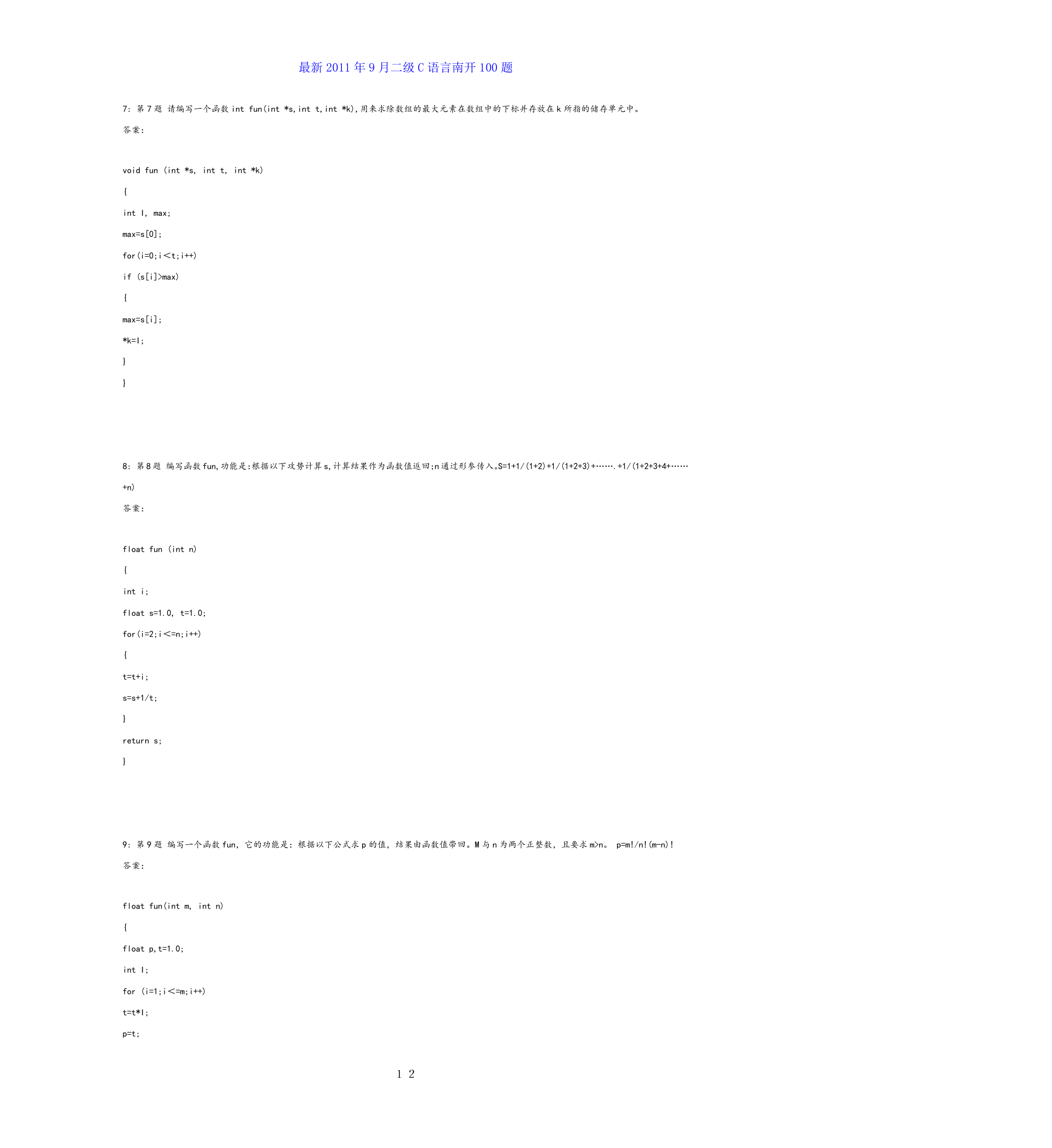 全国计算机等级考试二级c语言公共基础知识总结第12页