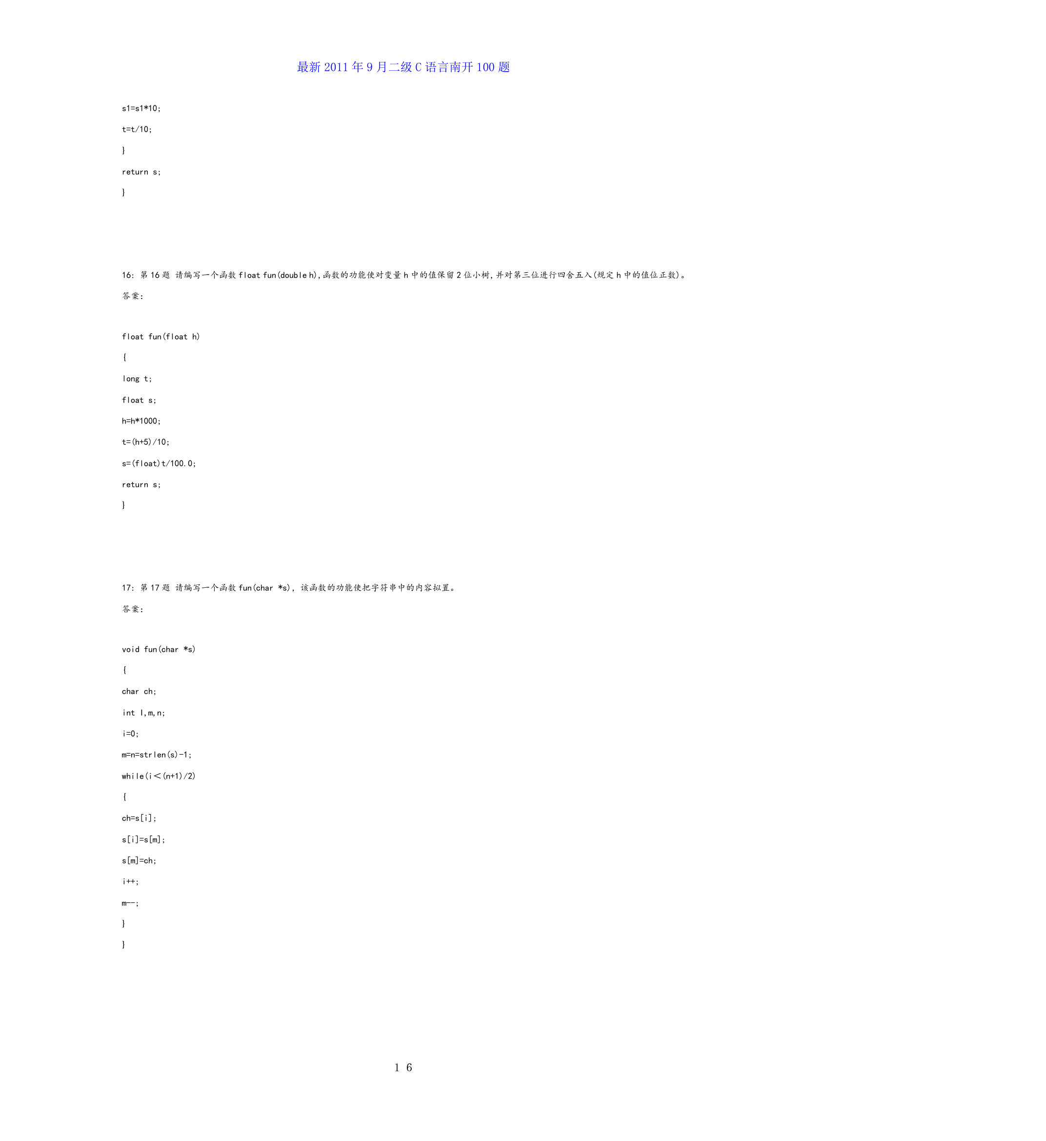 全国计算机等级考试二级c语言公共基础知识总结第16页