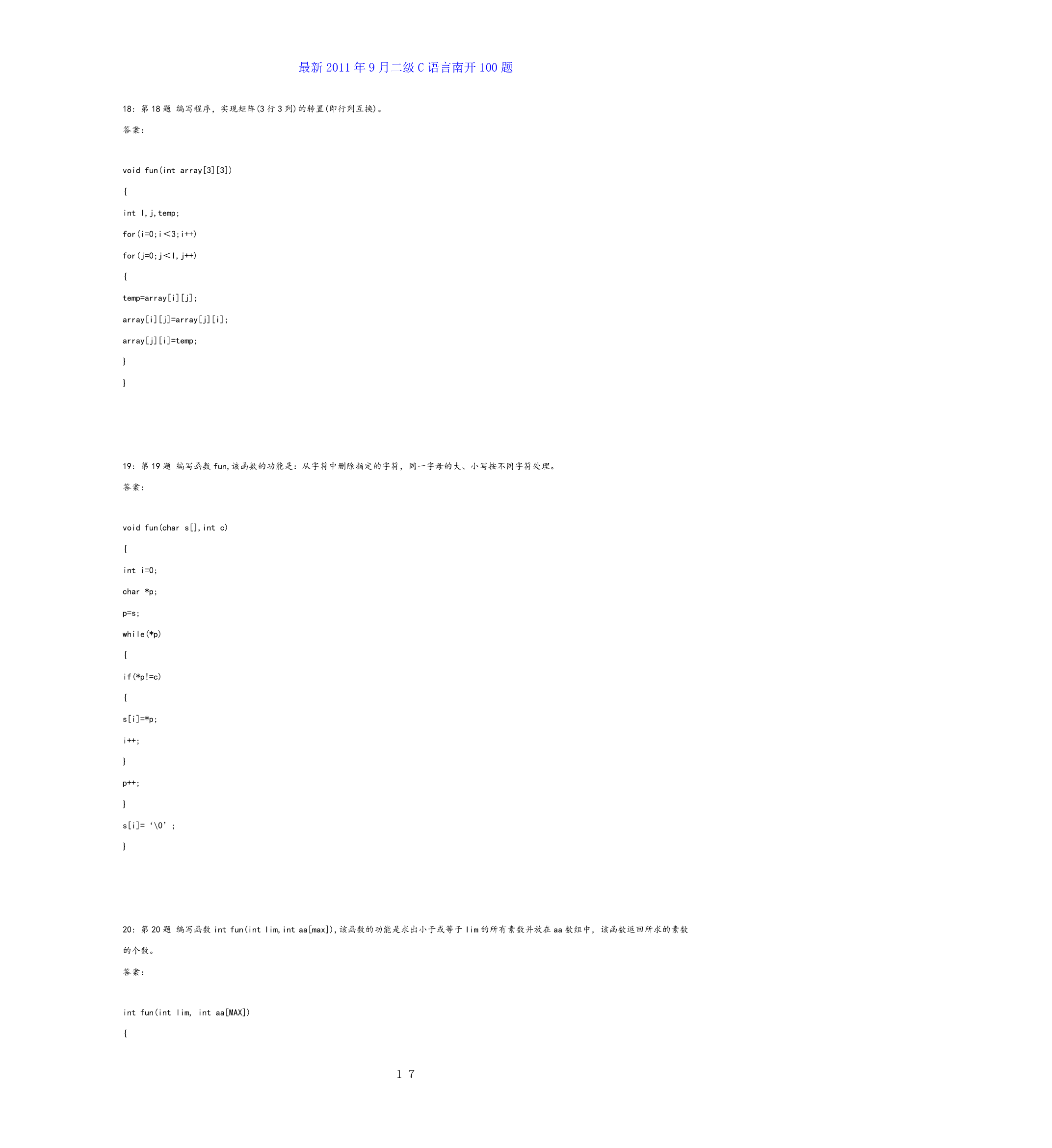 全国计算机等级考试二级c语言公共基础知识总结第17页