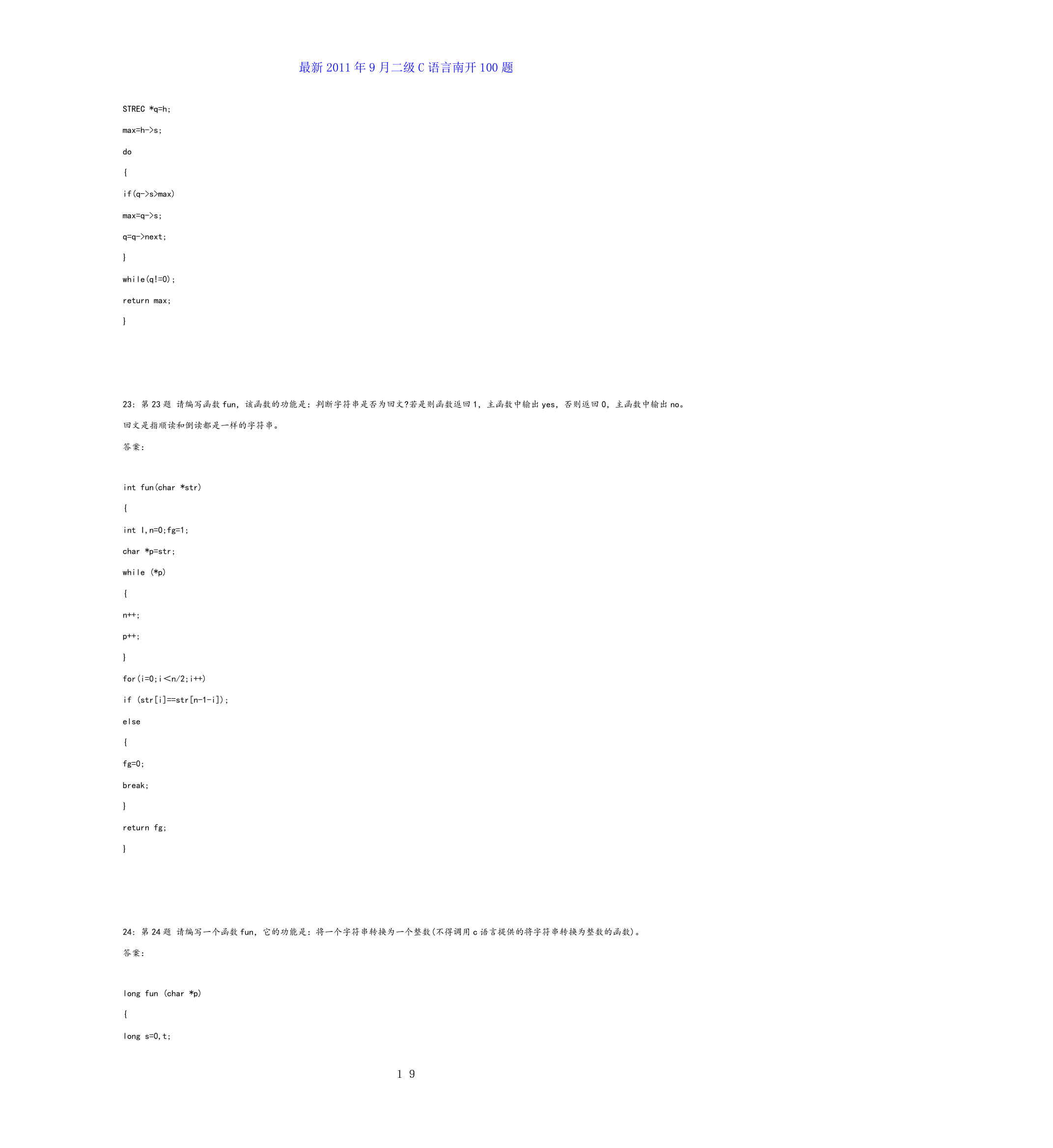 全国计算机等级考试二级c语言公共基础知识总结第19页