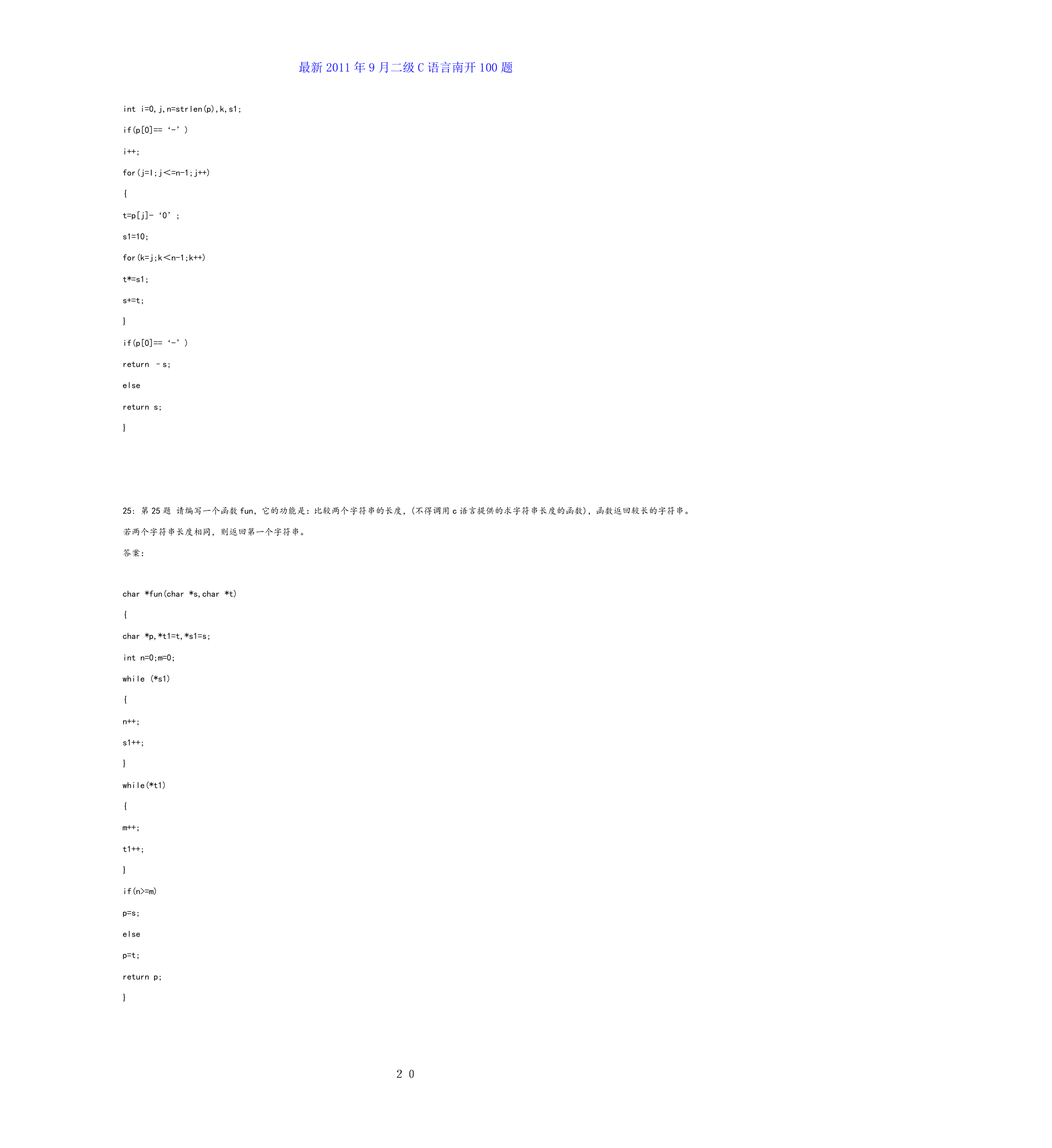 全国计算机等级考试二级c语言公共基础知识总结第20页