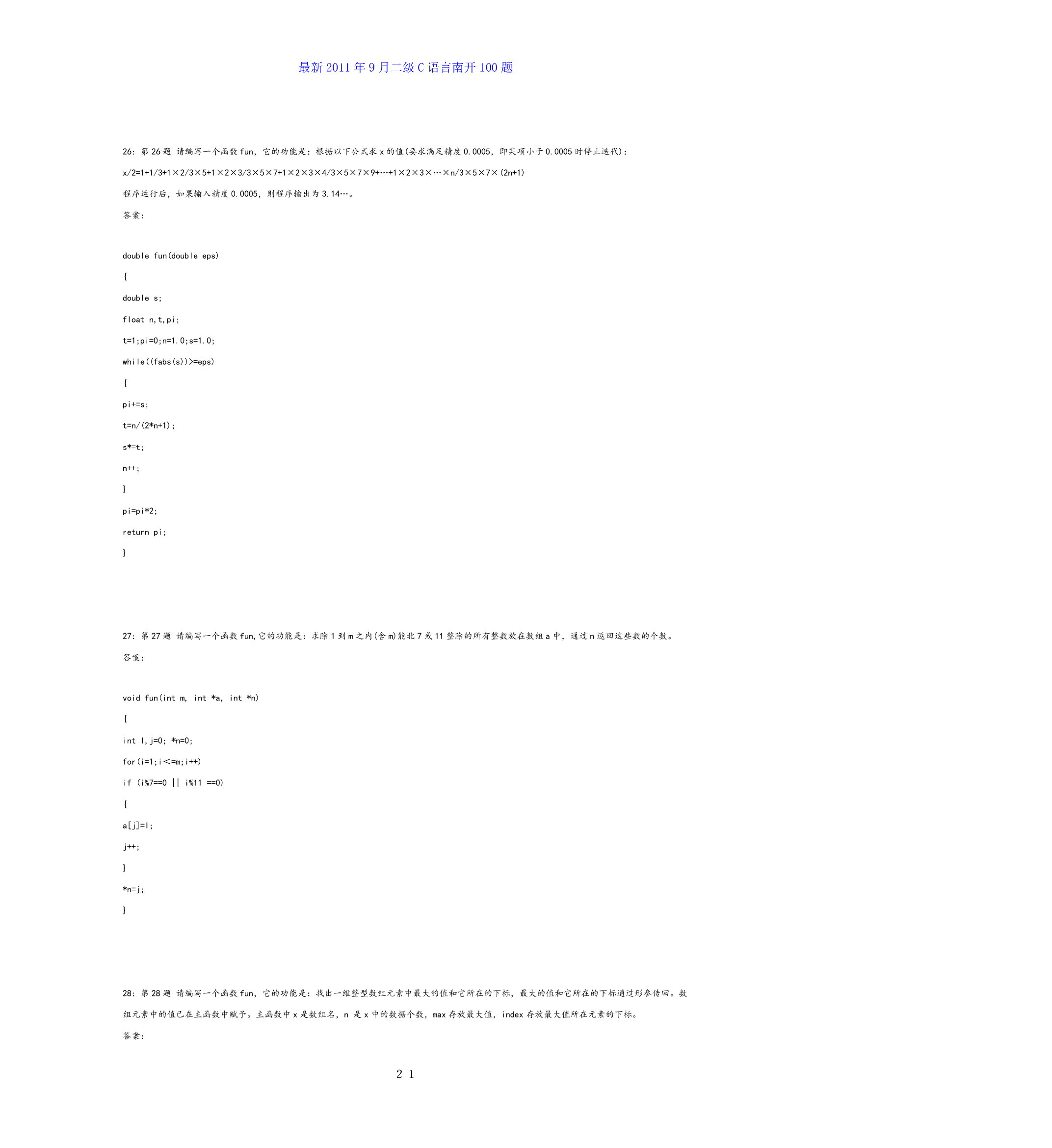 全国计算机等级考试二级c语言公共基础知识总结第21页