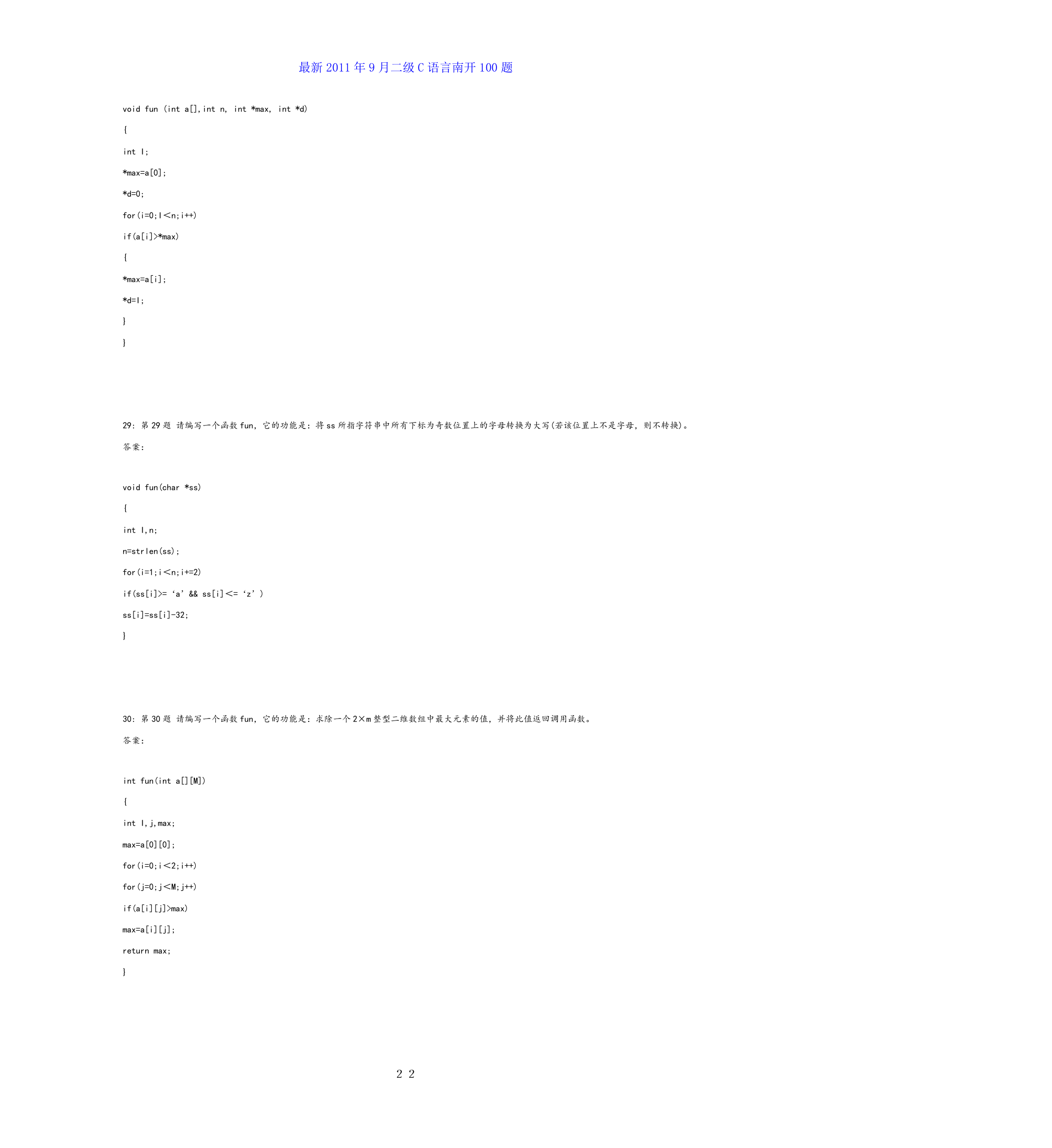 全国计算机等级考试二级c语言公共基础知识总结第22页