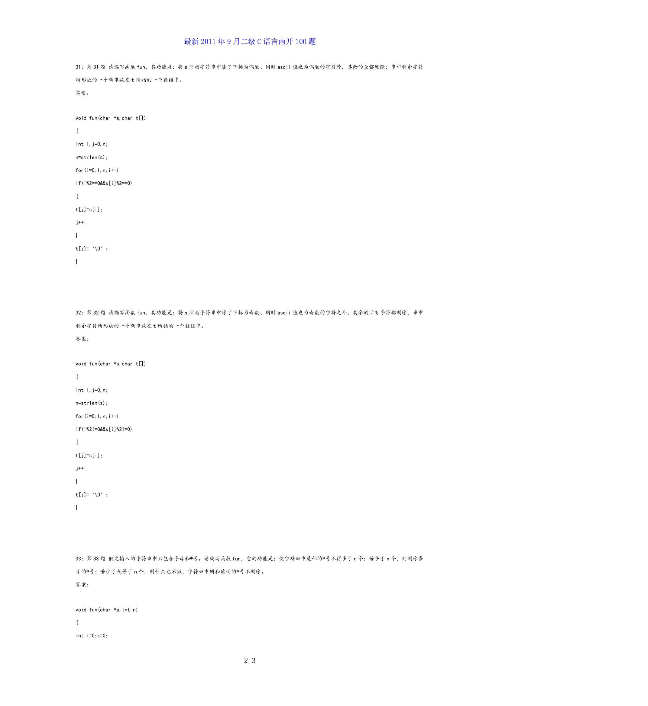 全国计算机等级考试二级c语言公共基础知识总结第23页