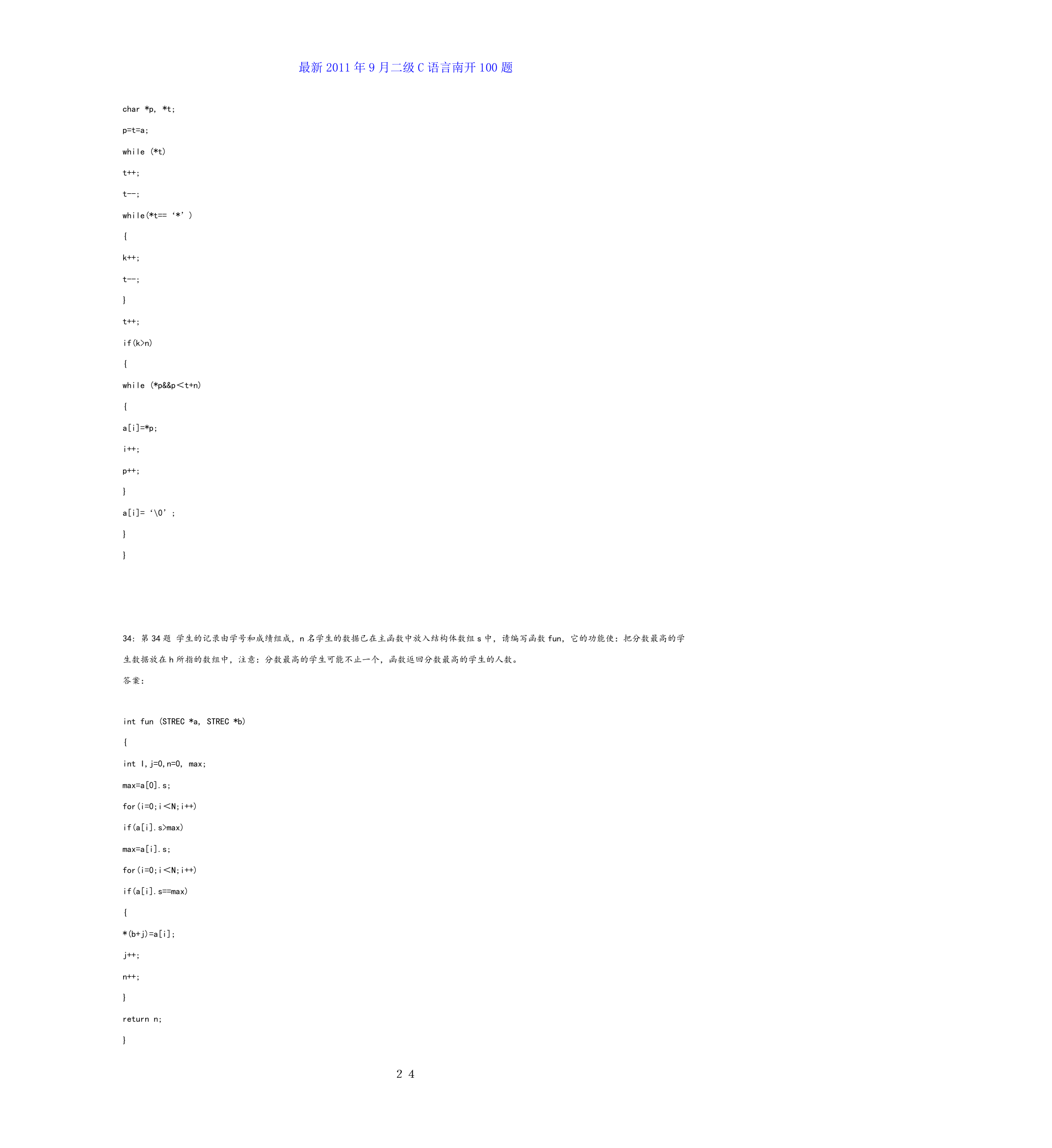 全国计算机等级考试二级c语言公共基础知识总结第24页