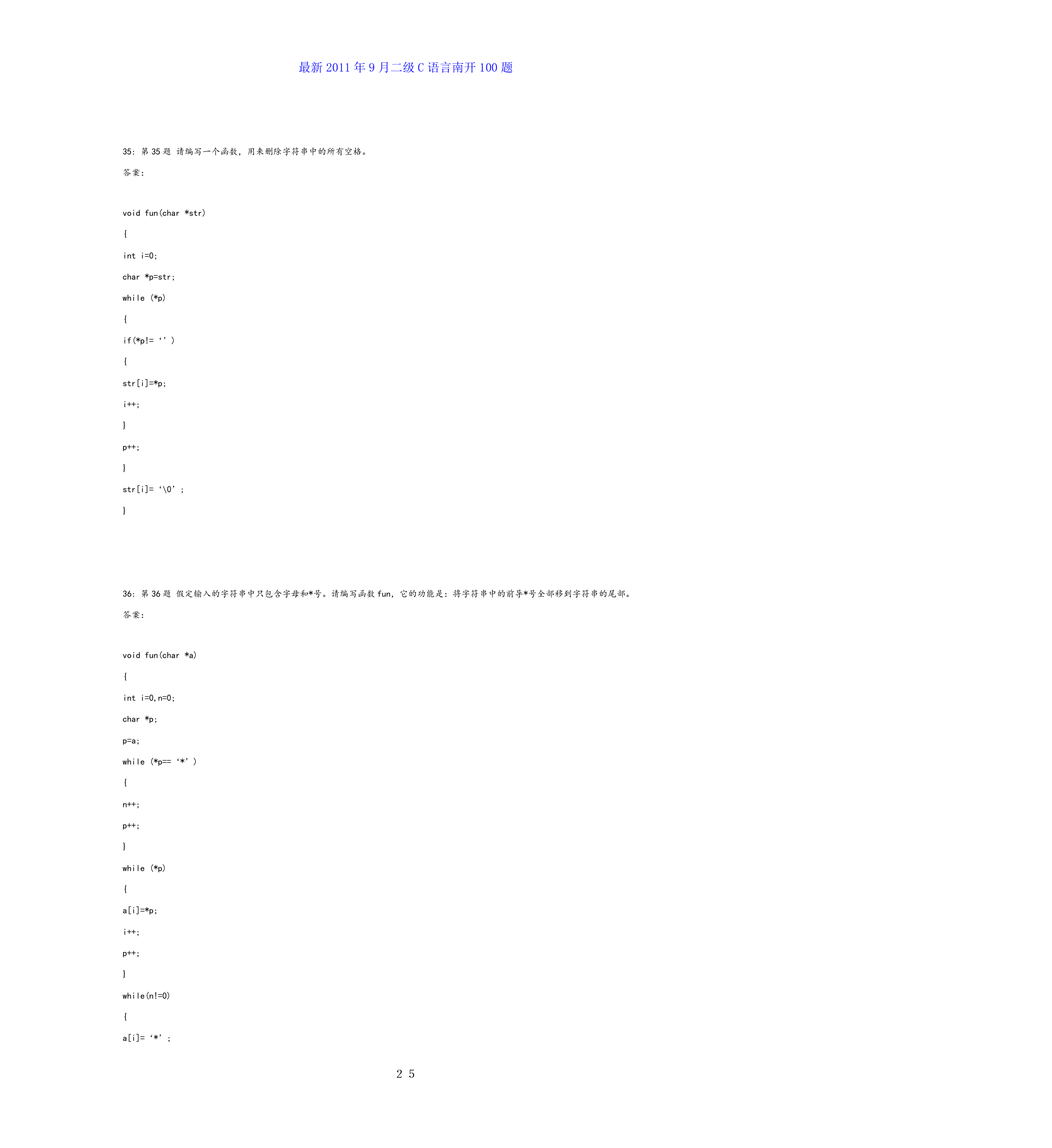 全国计算机等级考试二级c语言公共基础知识总结第25页