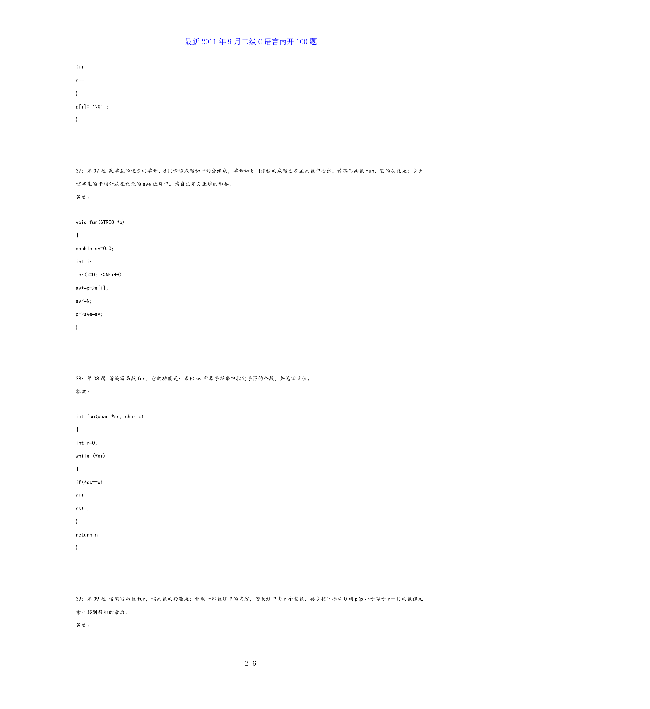 全国计算机等级考试二级c语言公共基础知识总结第26页