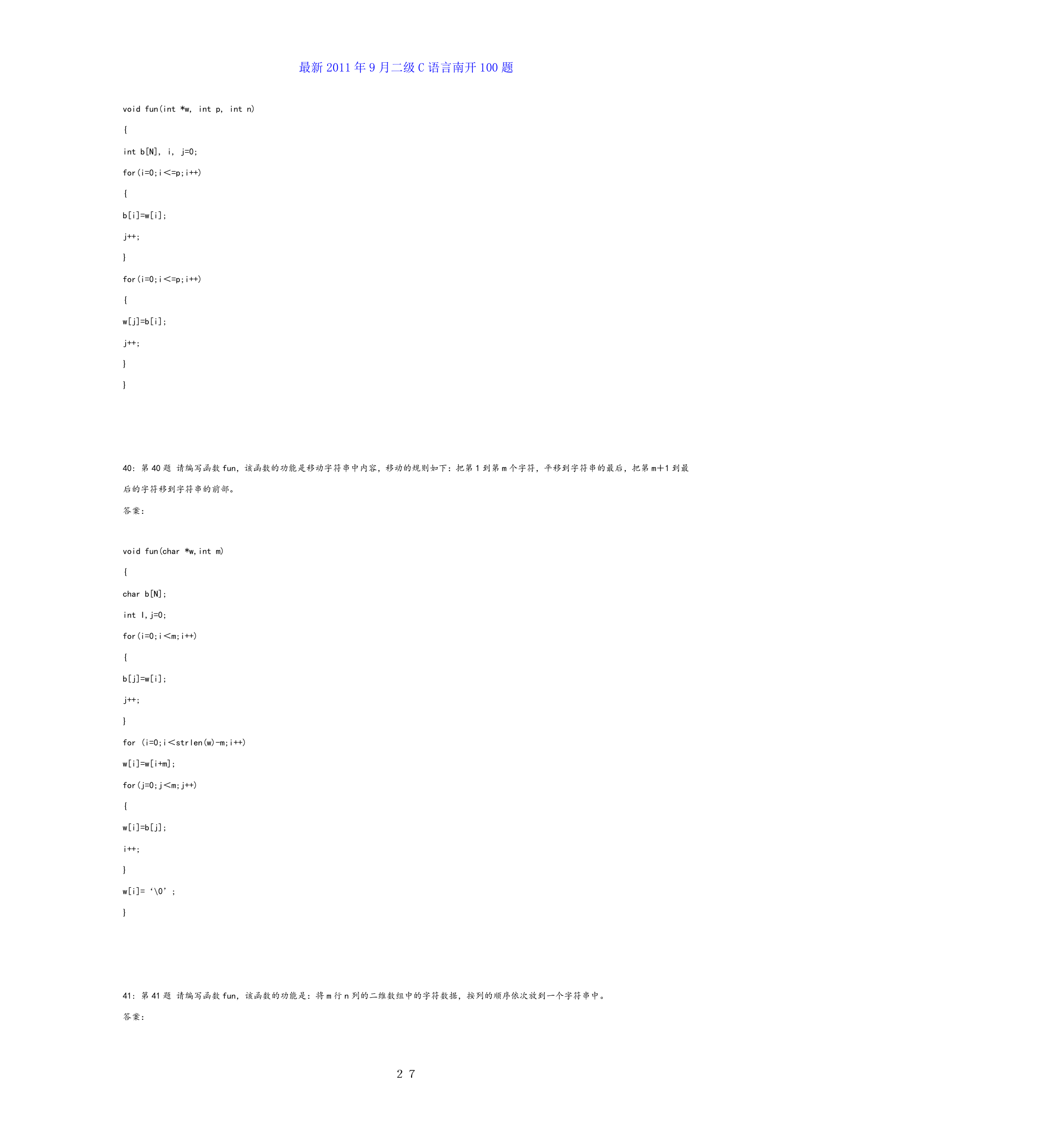 全国计算机等级考试二级c语言公共基础知识总结第27页