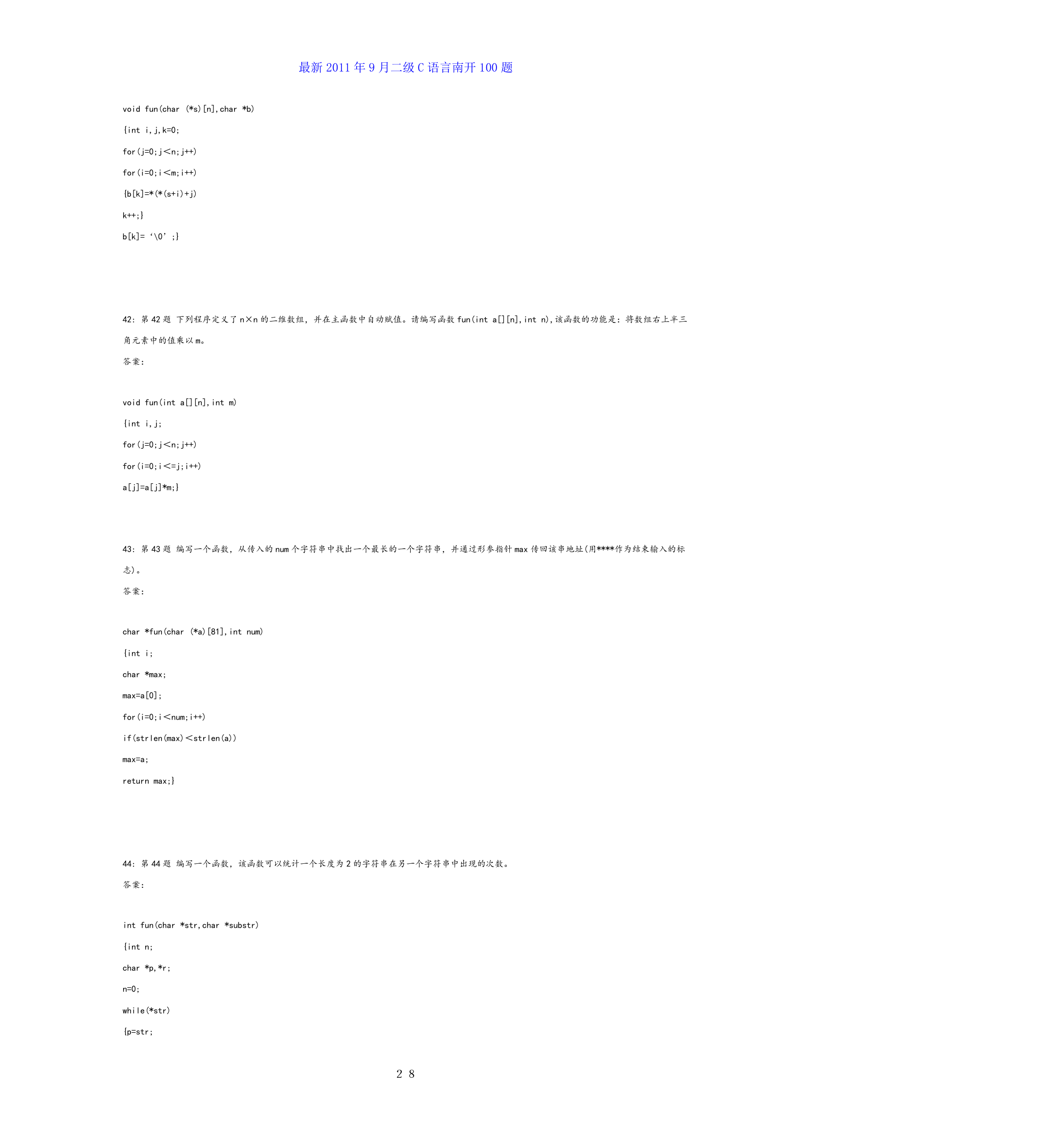 全国计算机等级考试二级c语言公共基础知识总结第28页