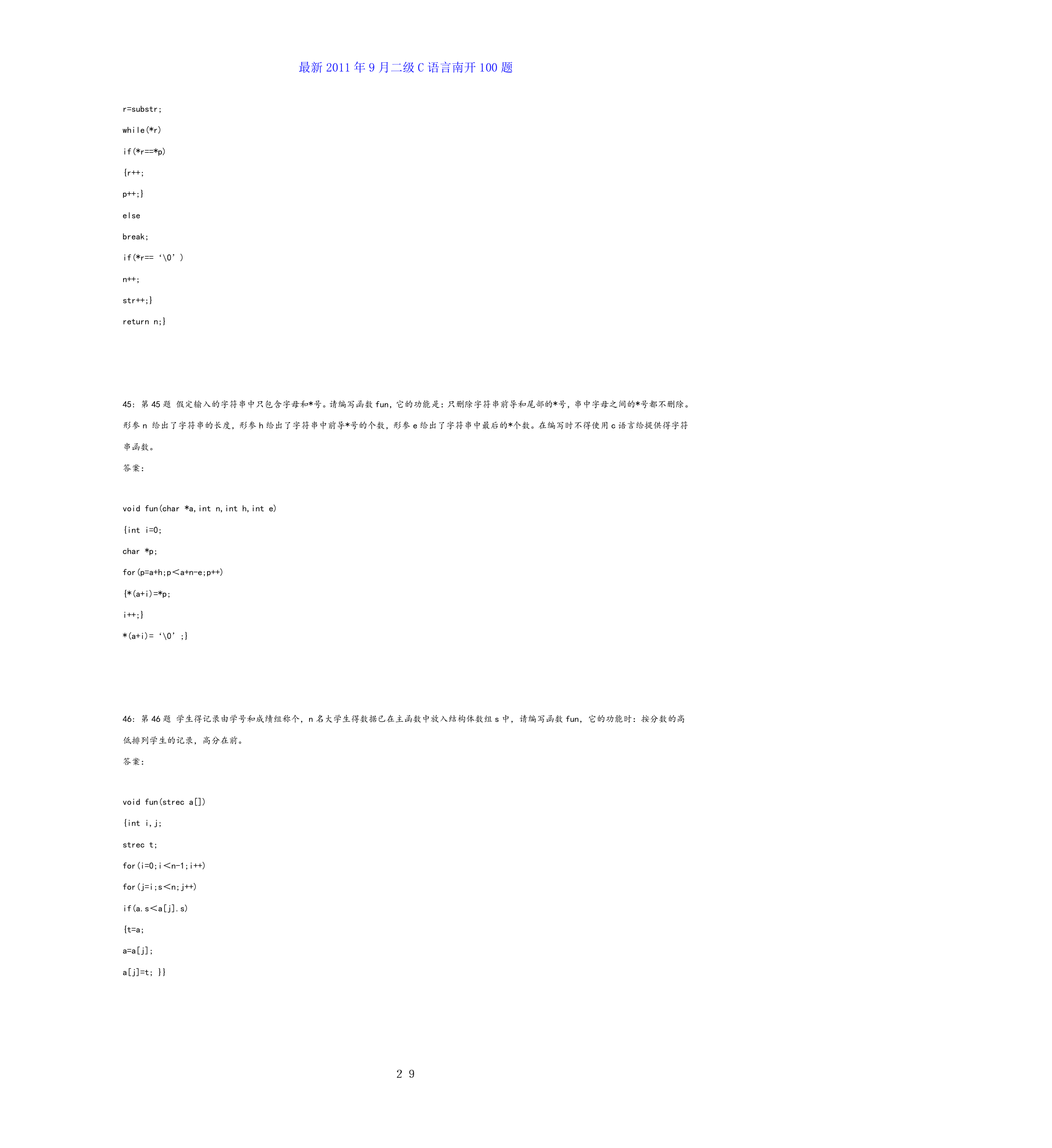 全国计算机等级考试二级c语言公共基础知识总结第29页