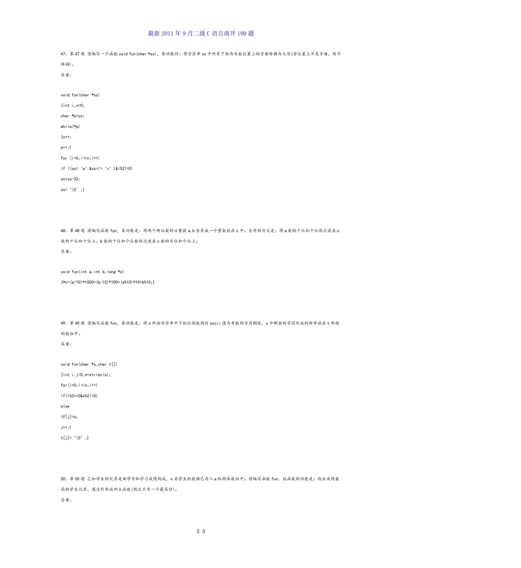 全国计算机等级考试二级c语言公共基础知识总结第30页