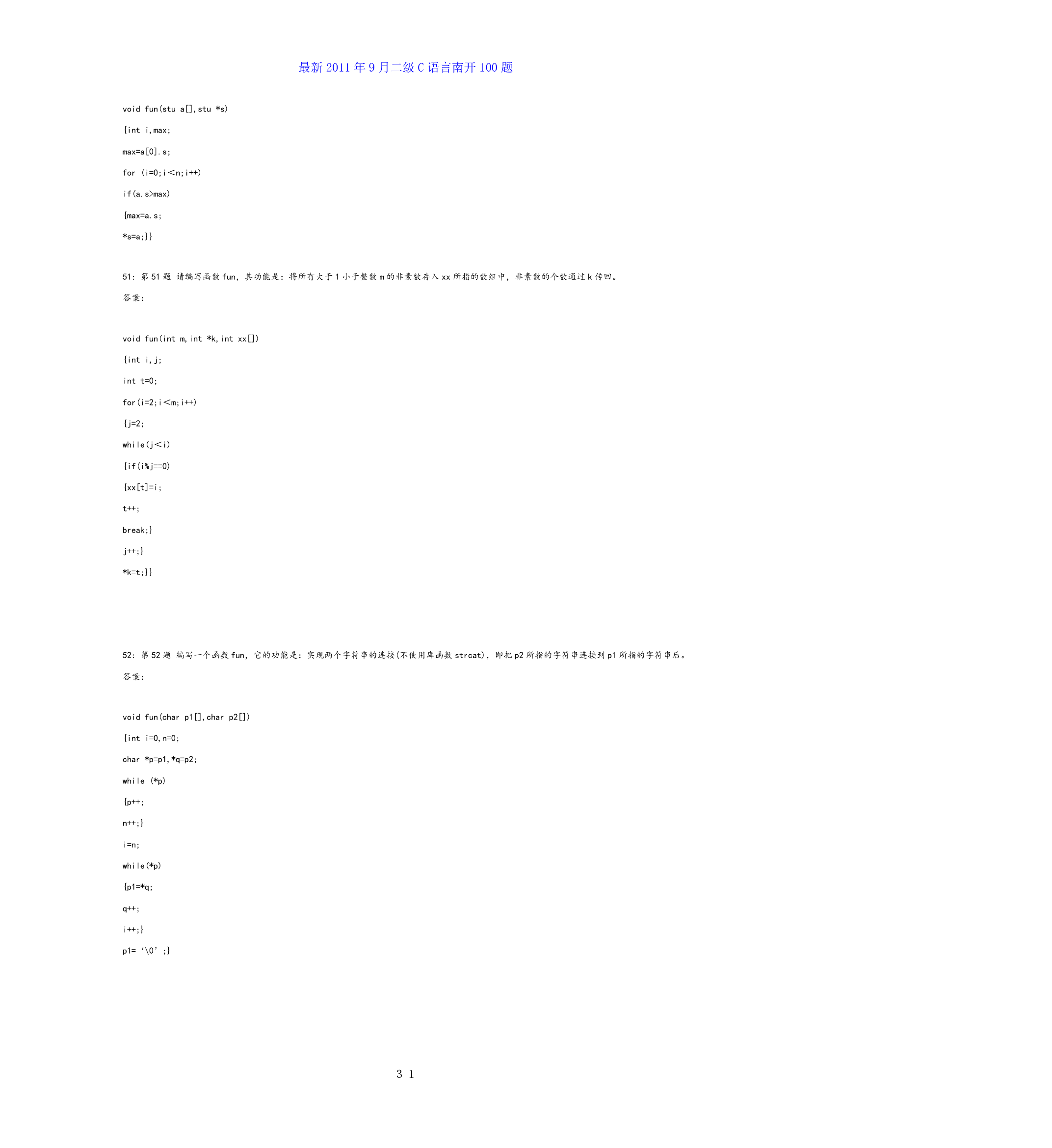 全国计算机等级考试二级c语言公共基础知识总结第31页