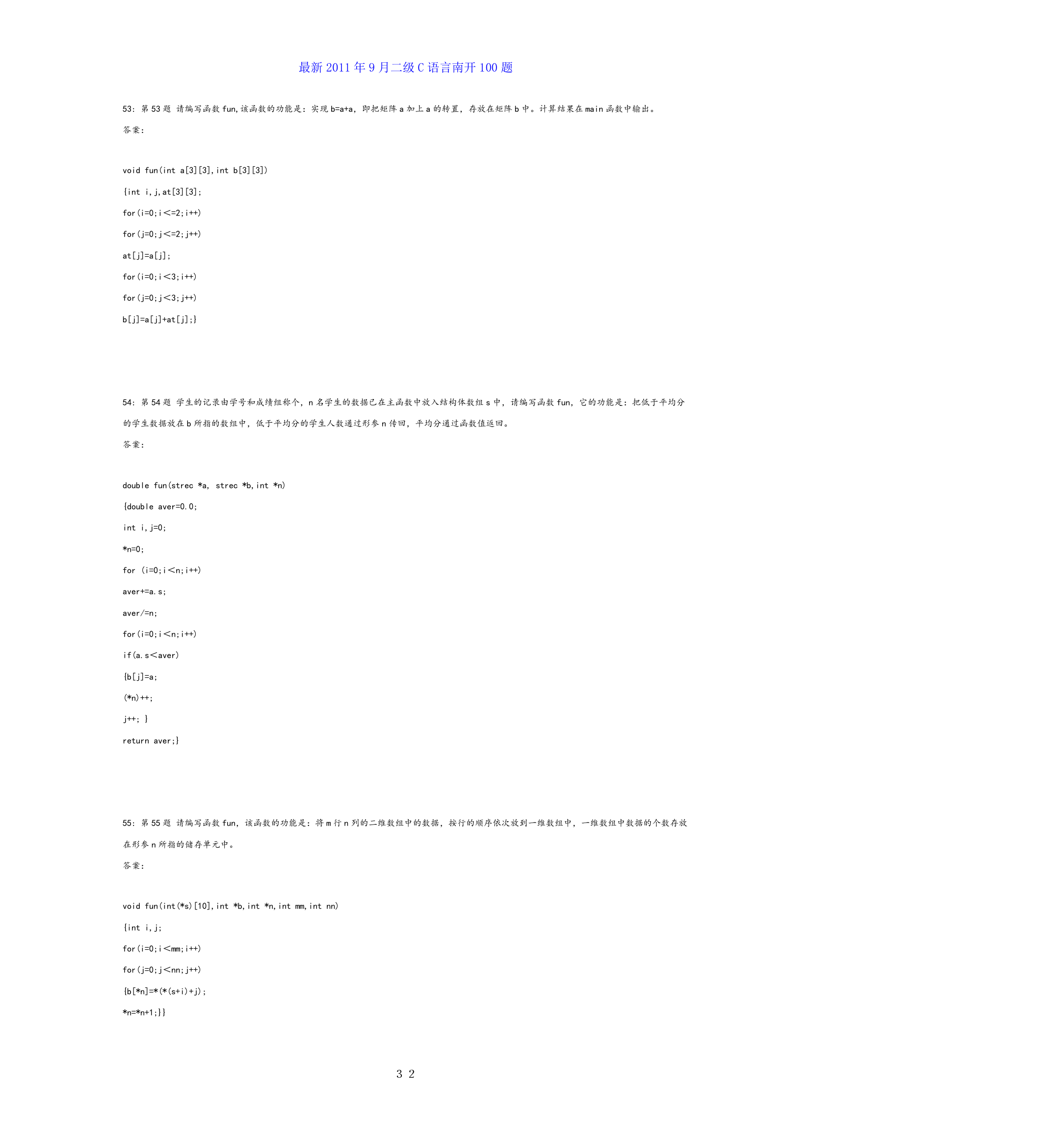 全国计算机等级考试二级c语言公共基础知识总结第32页